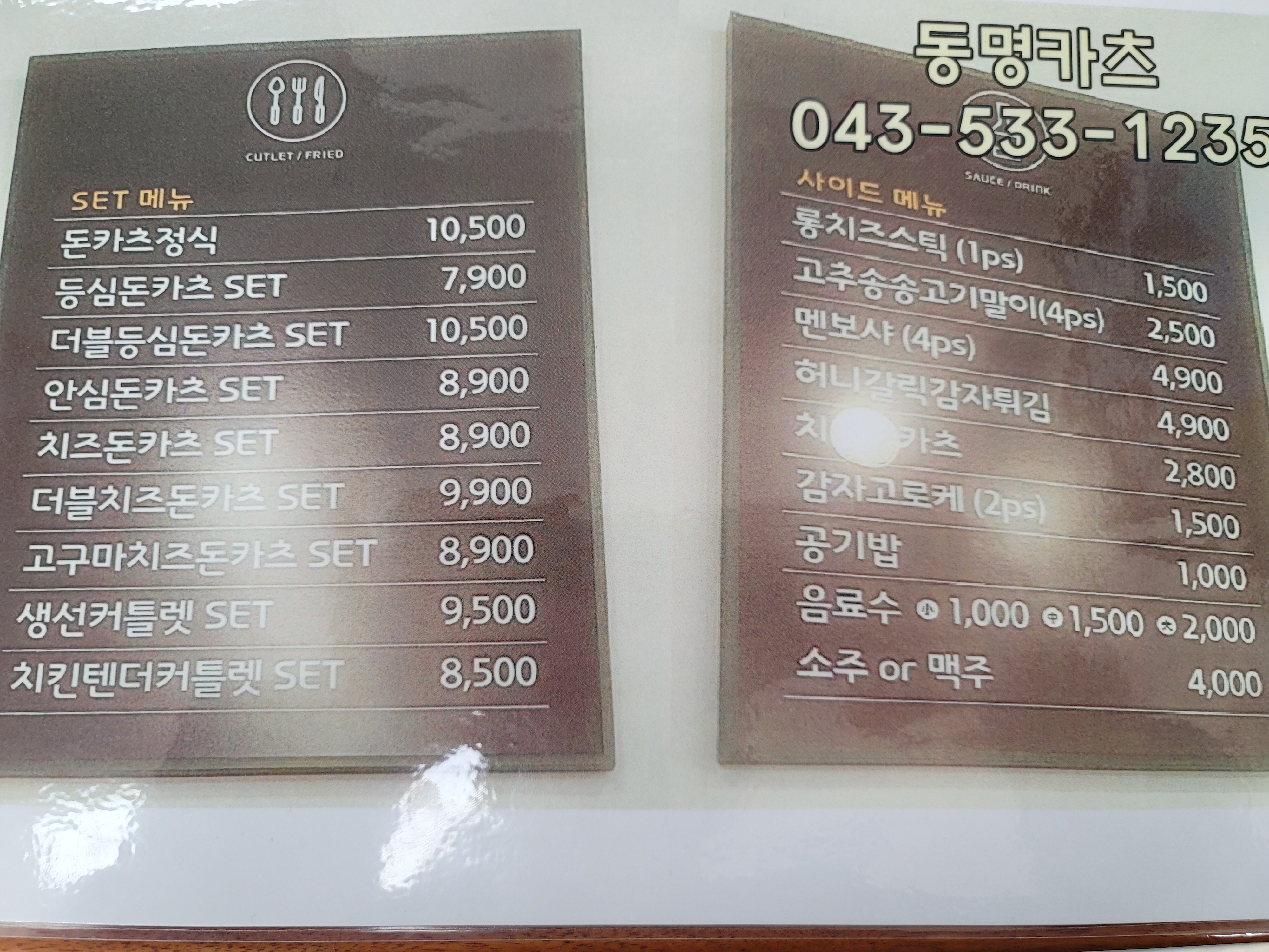 동명카츠 충북혁신점