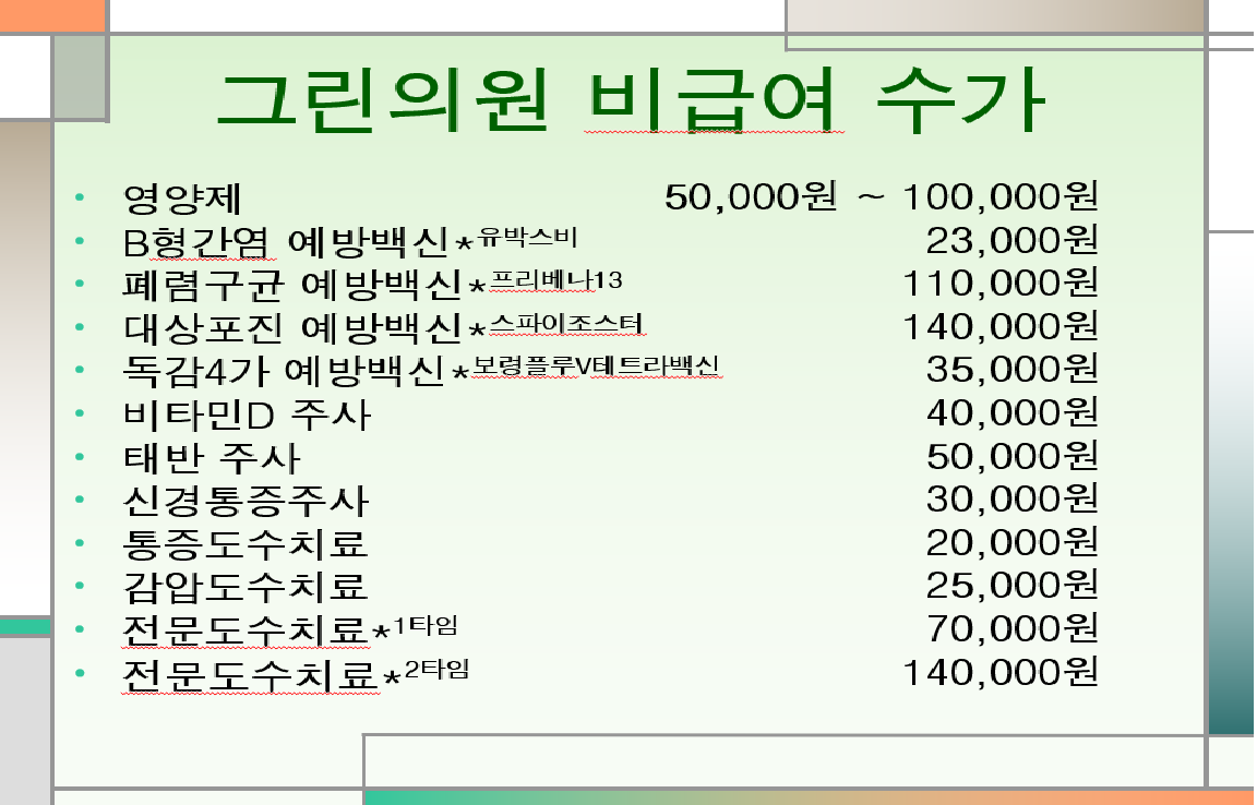 그린한방병원