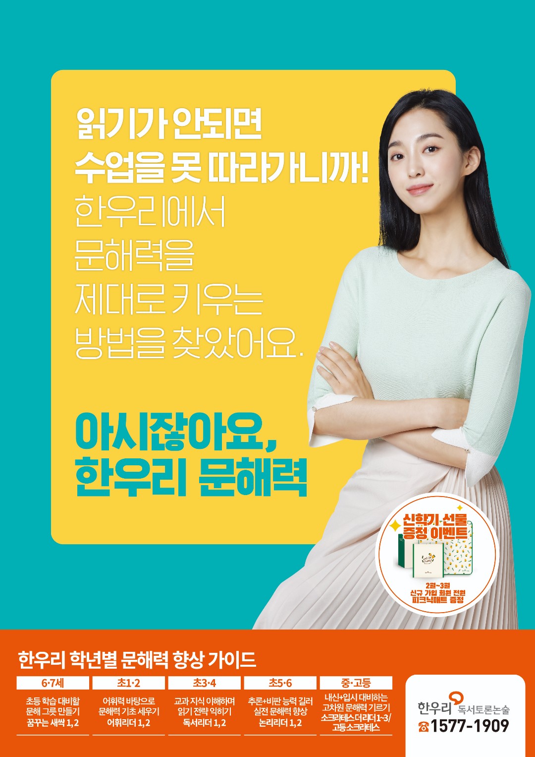한우리독서토론논술 동해지부