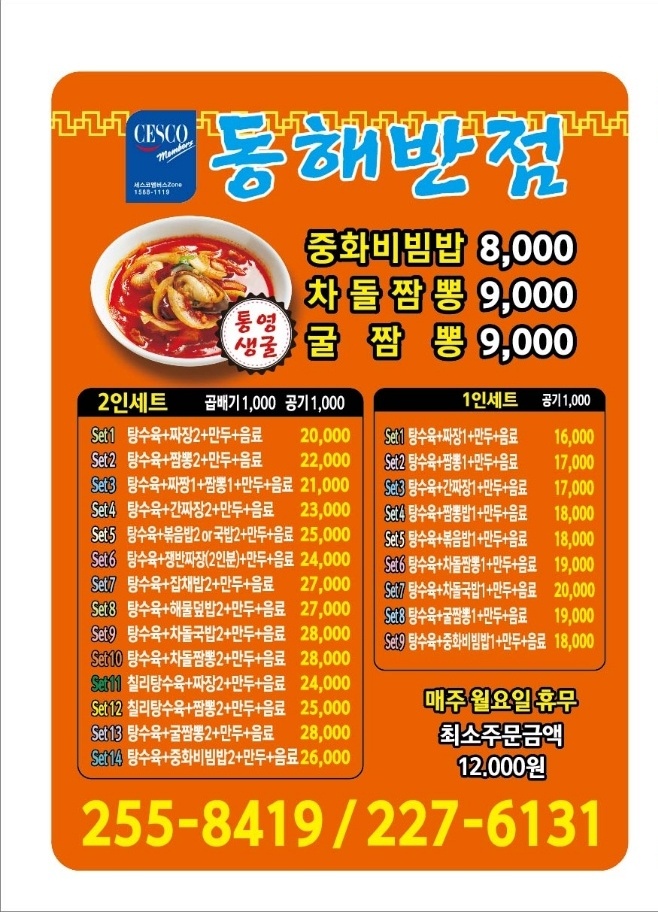 동해반점