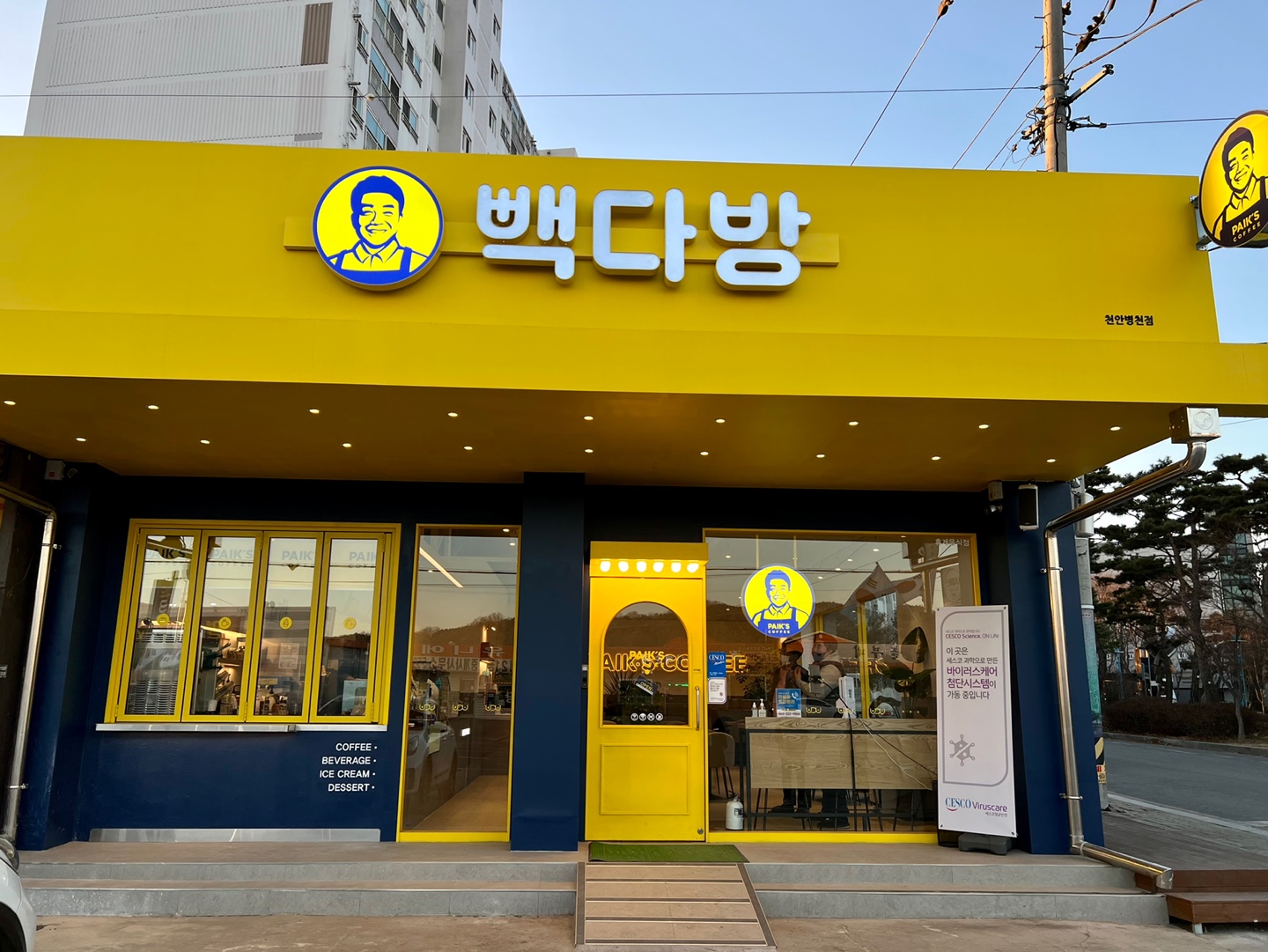 빽다방 천안병천점