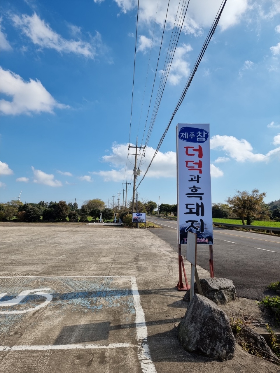 제주참더덕과흑돼지