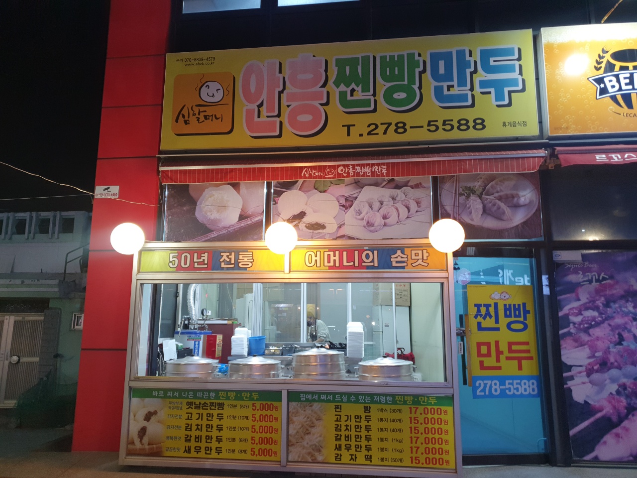 심할머니안흥찐빵만두 대표 이미지