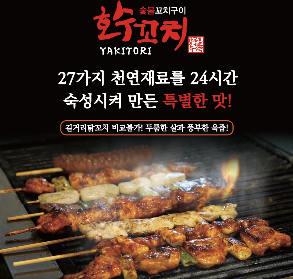 호수꼬치 파주탄현점
