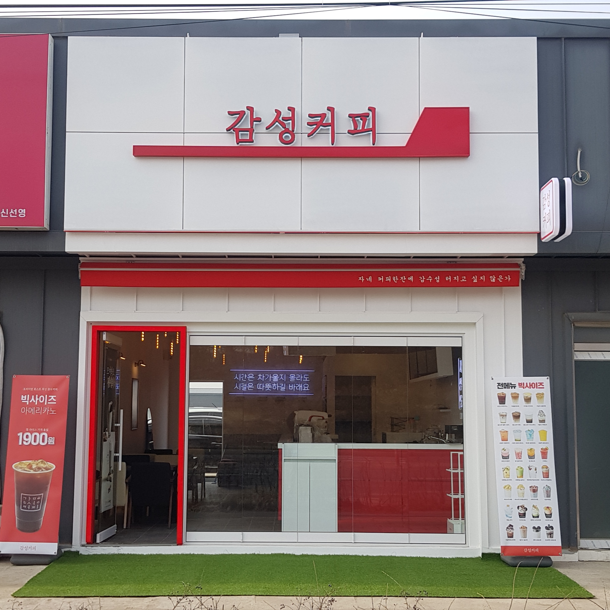 감성커피 평택지제점