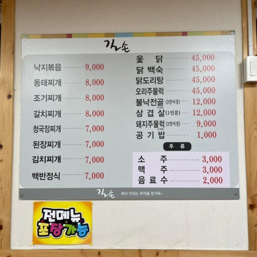 길손식당