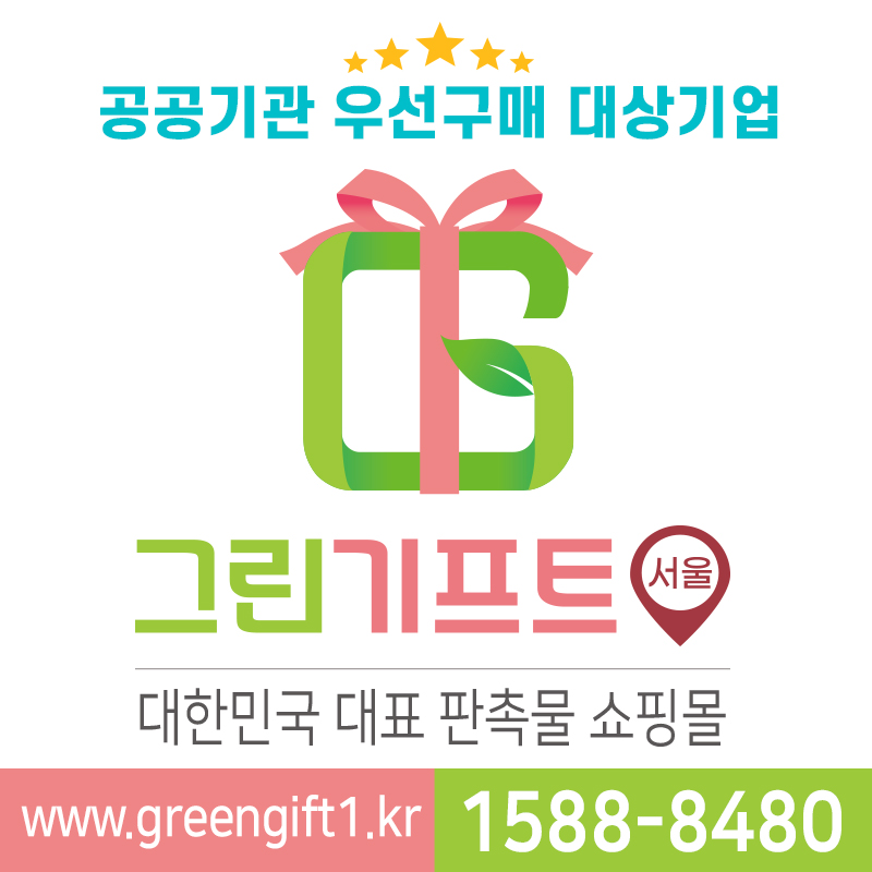 그린기프트서울