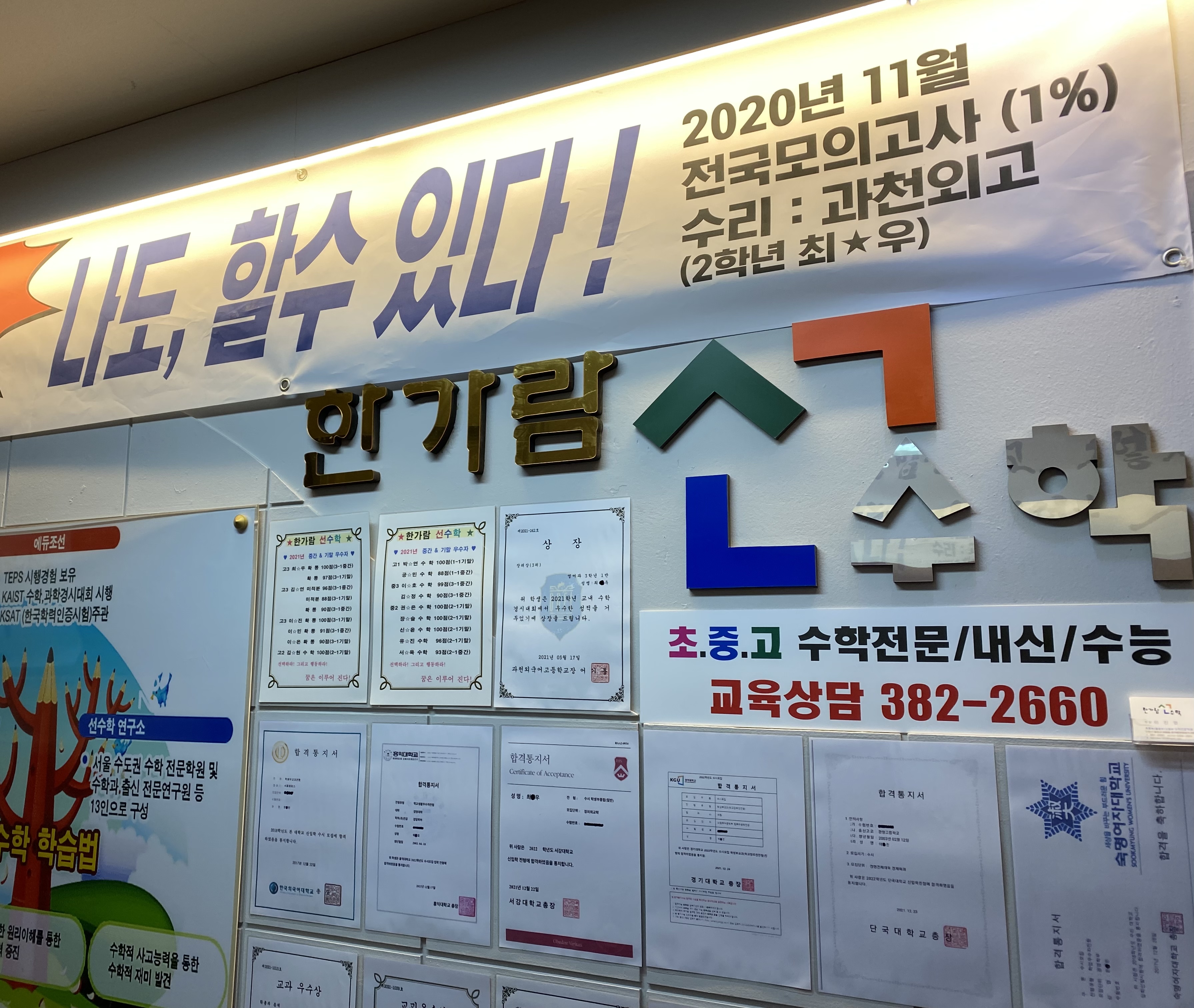 한가람선수학학원