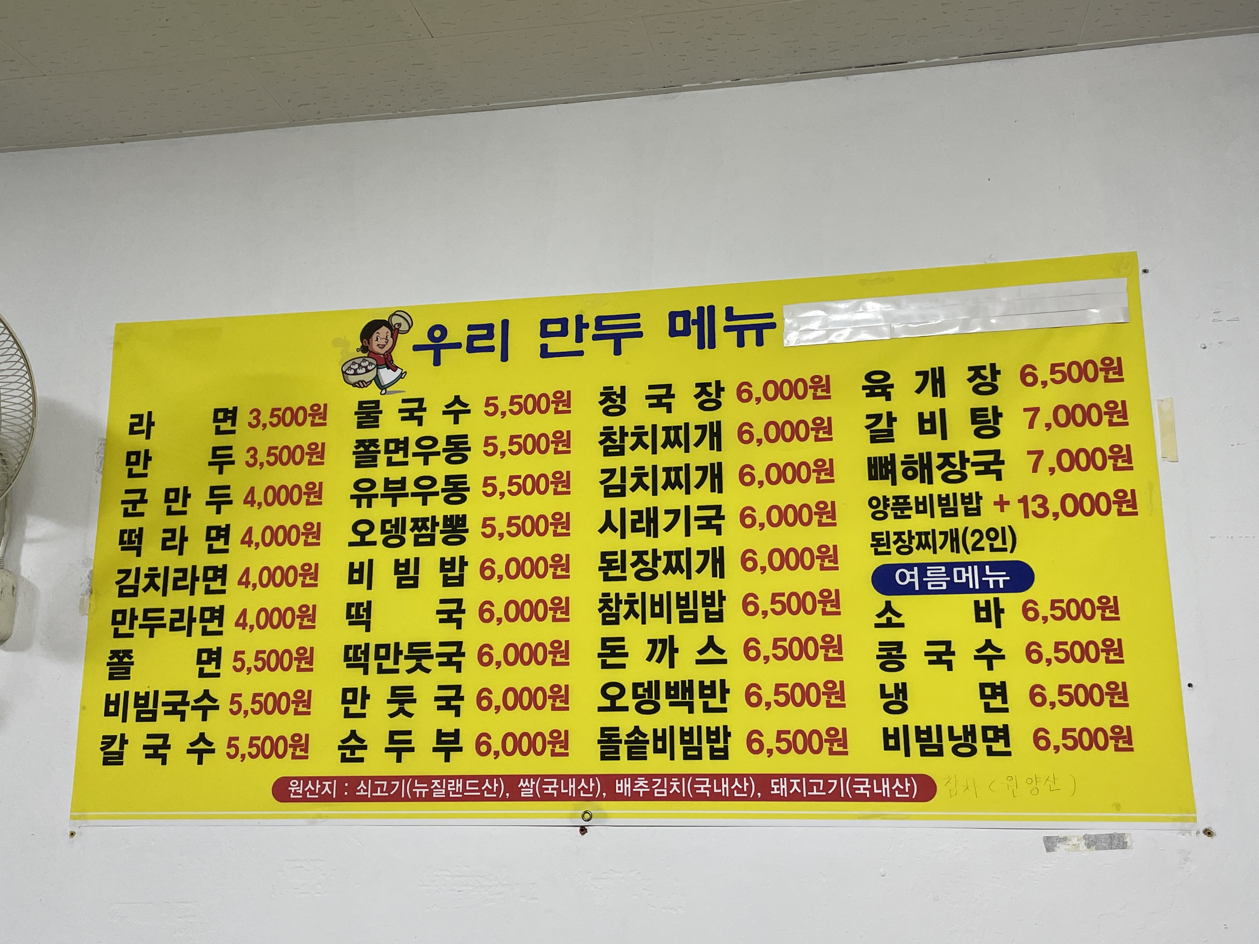 우리만두