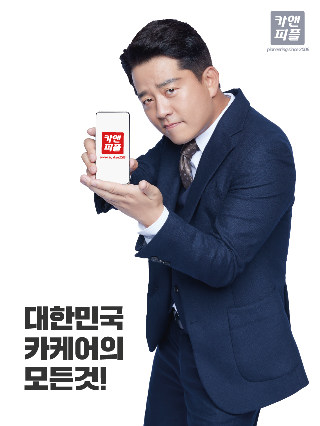 카앤피플 경기군포희망점