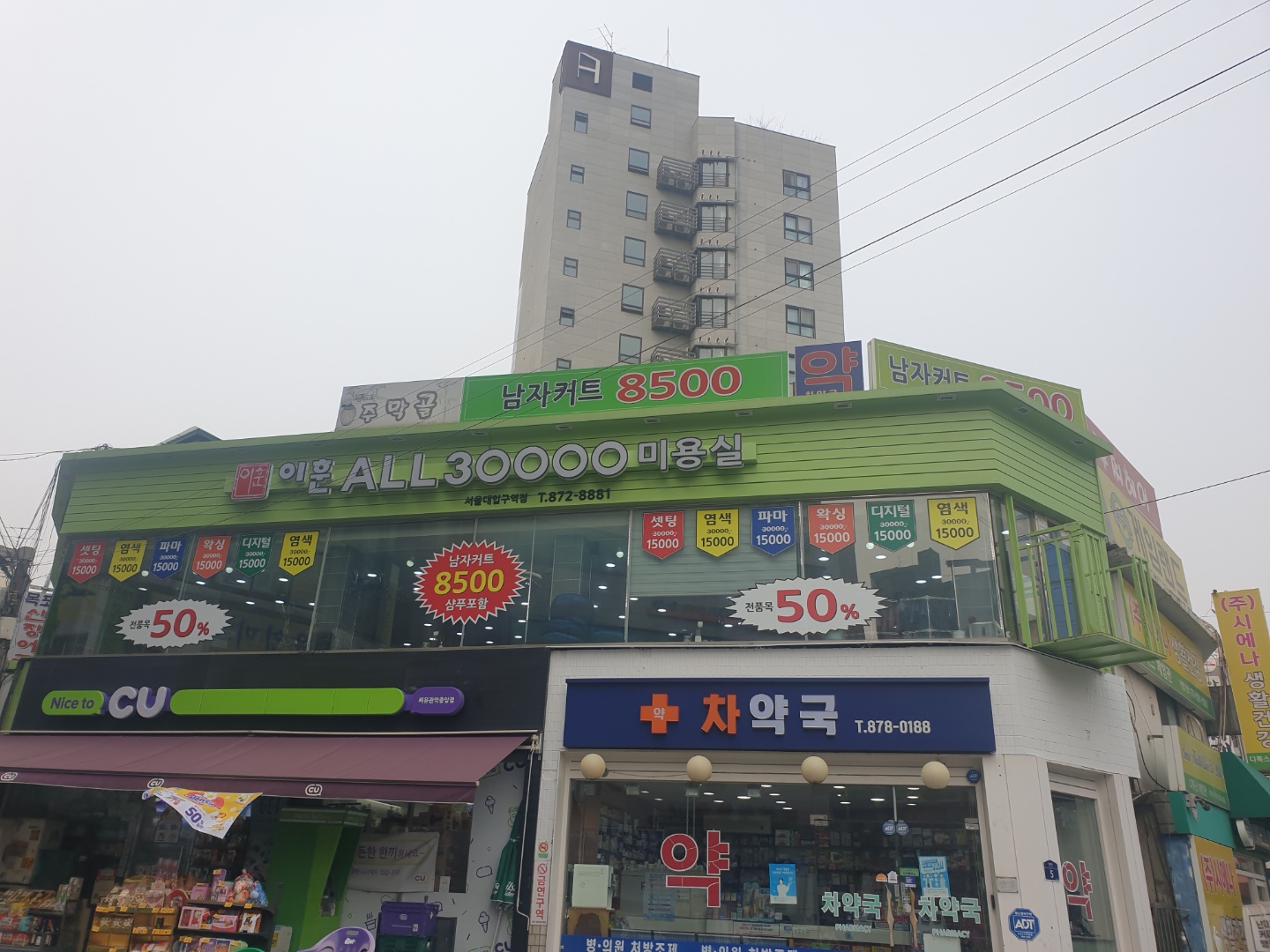 이훈ALL30000 서울대입구역점