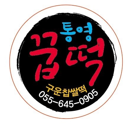시심나떡시루