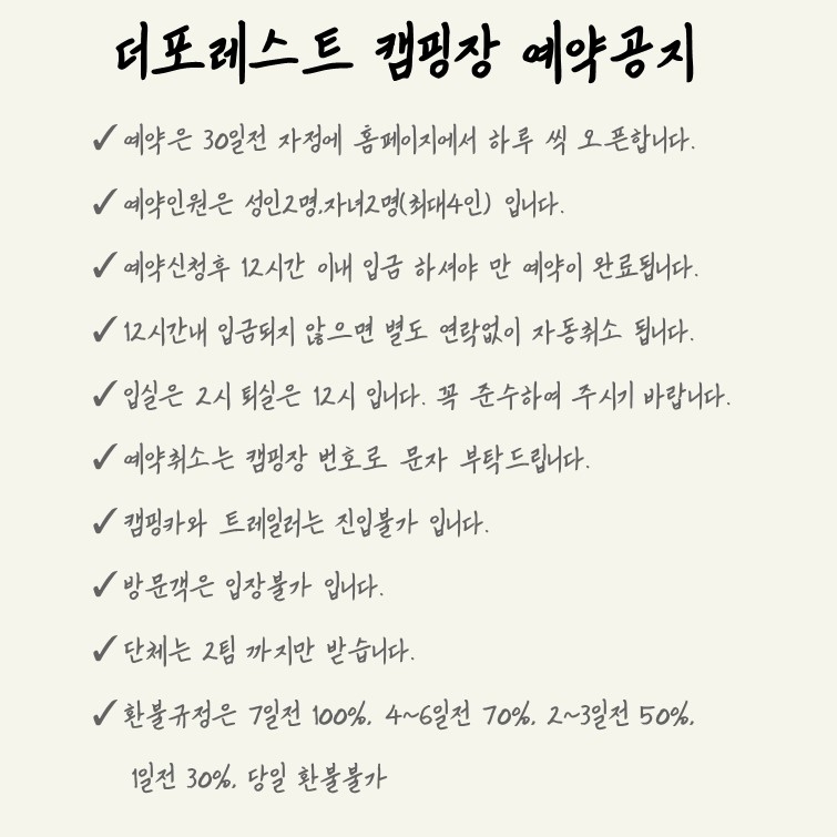 더포레스트 캠핑장