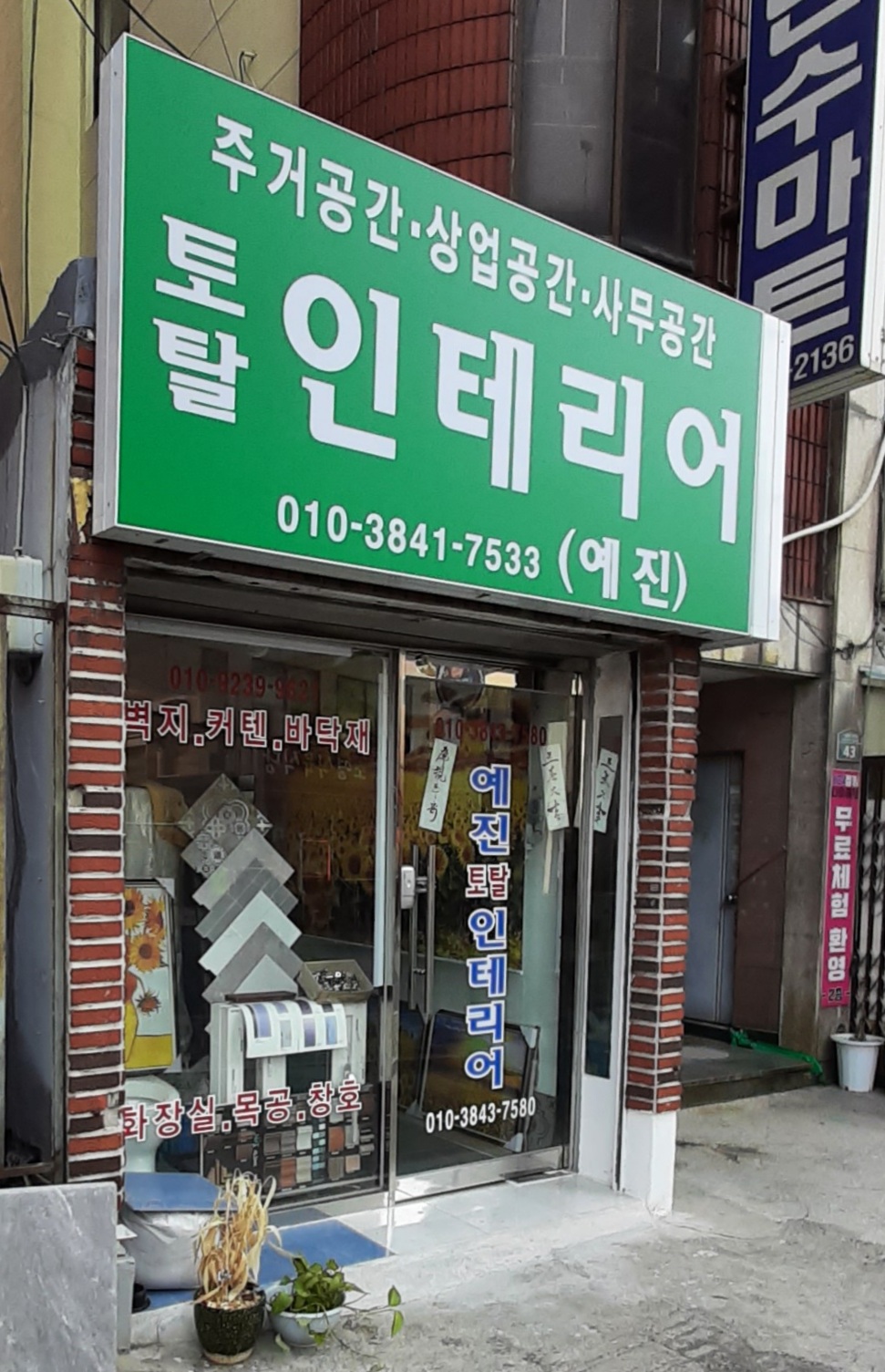 예진토탈인테리어