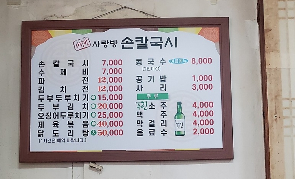 사랑방손칼국시