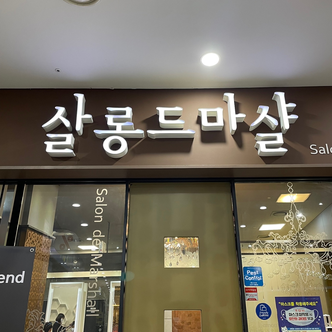 살롱드마샬 레이킨스몰점