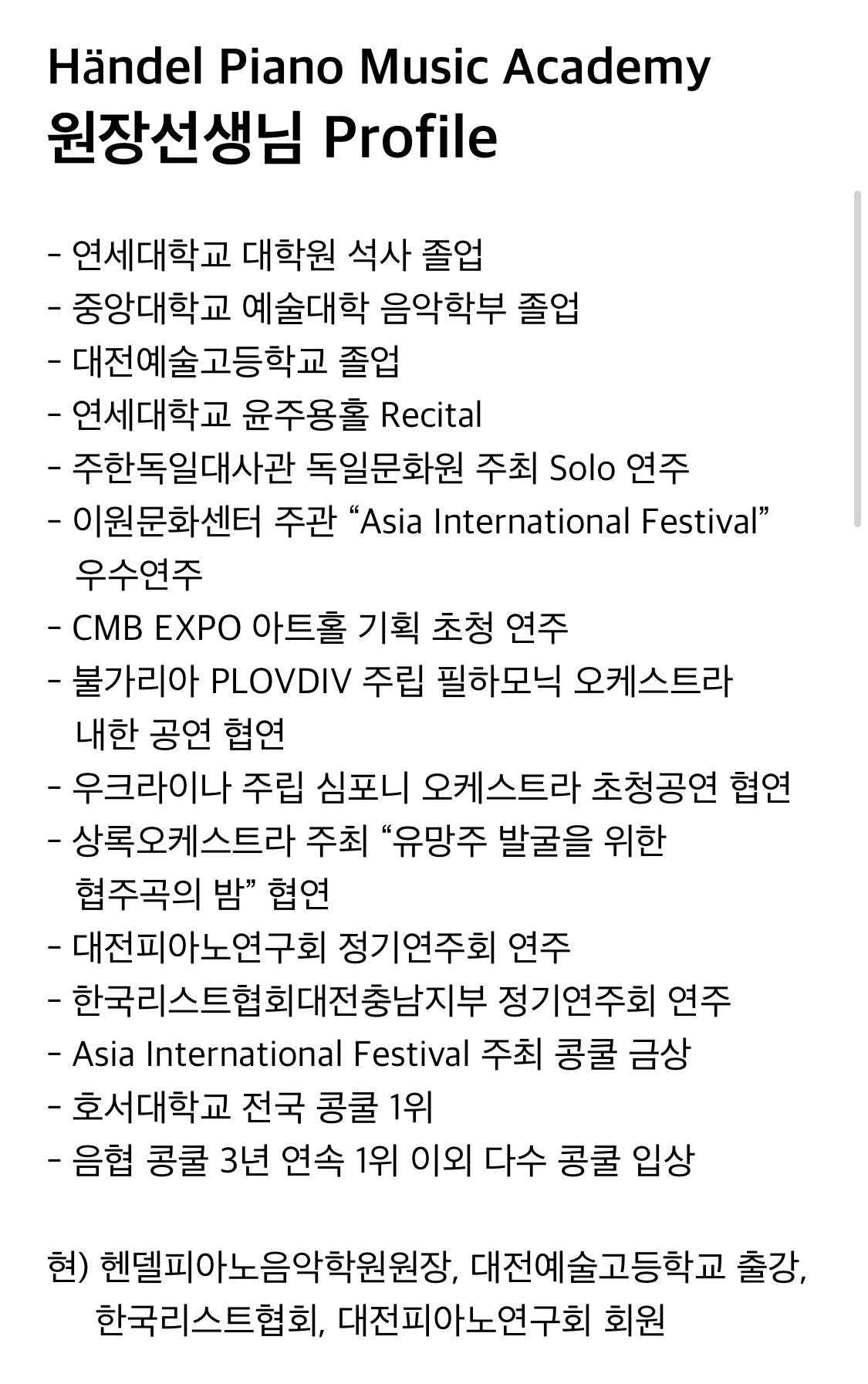 헨델피아노음악학원