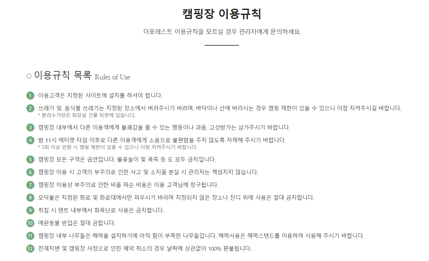 더포레스트 캠핑장