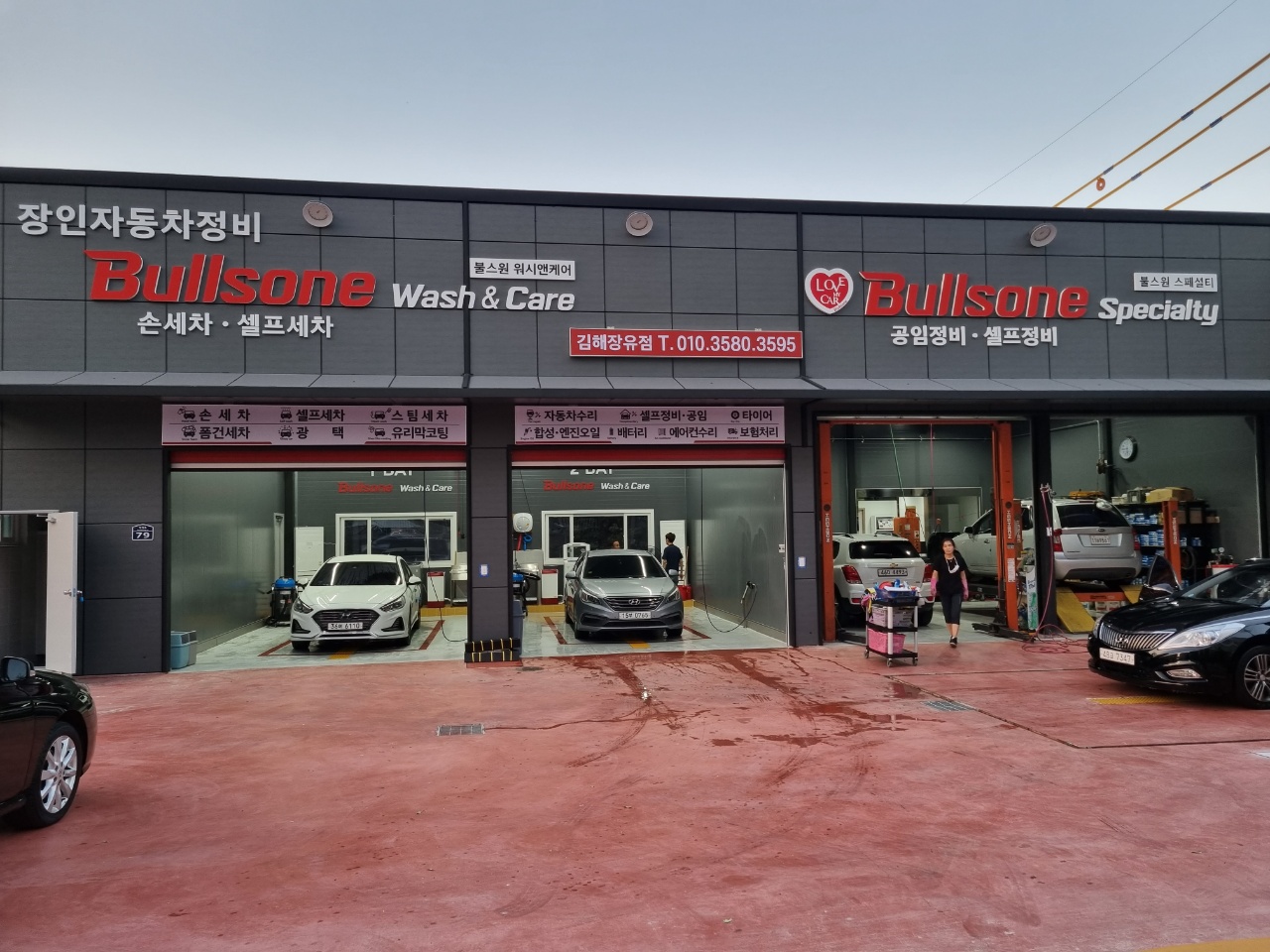 장인자동차정비손세차