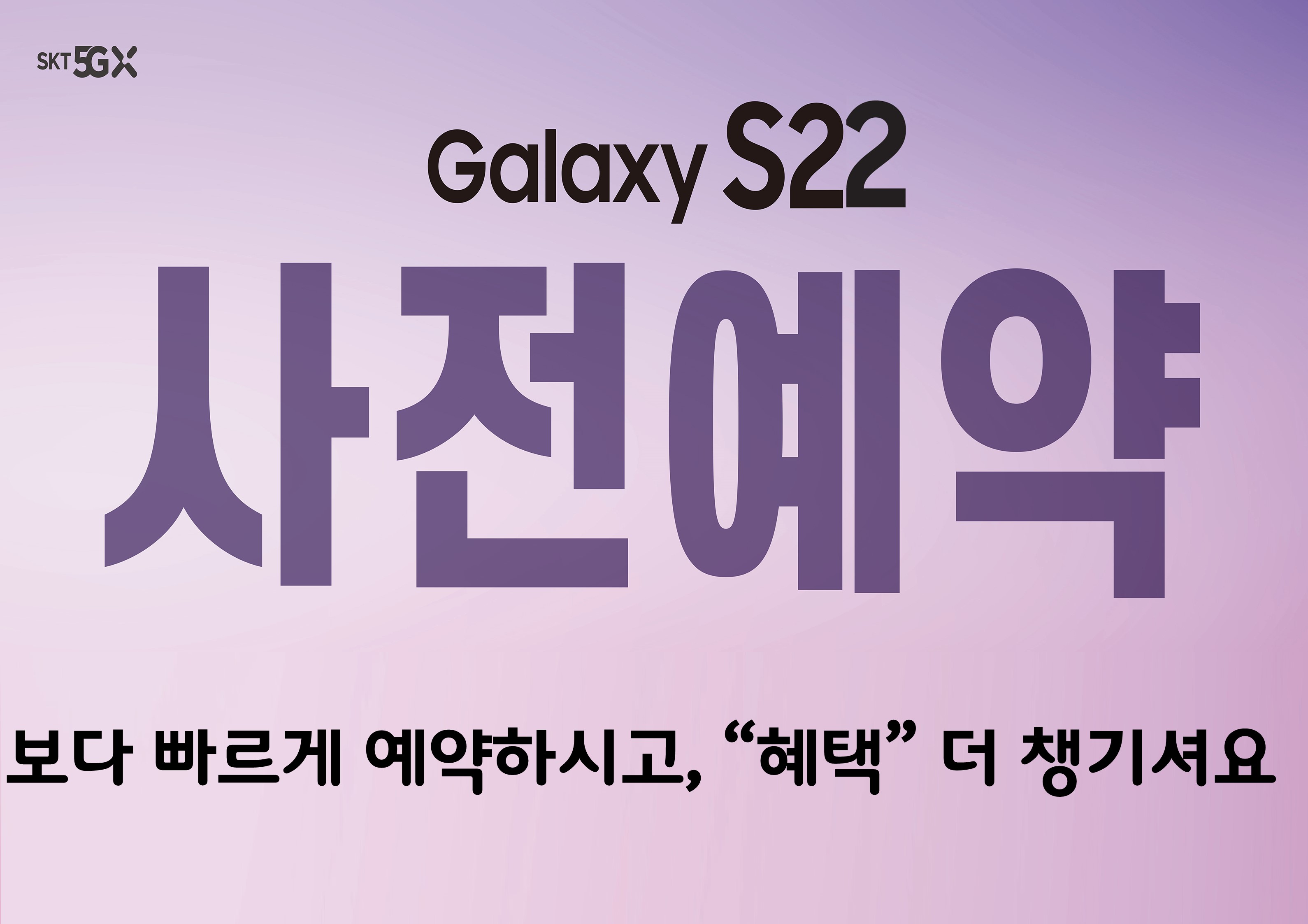 SK텔레콤 PS&M 홈플러스 성서점