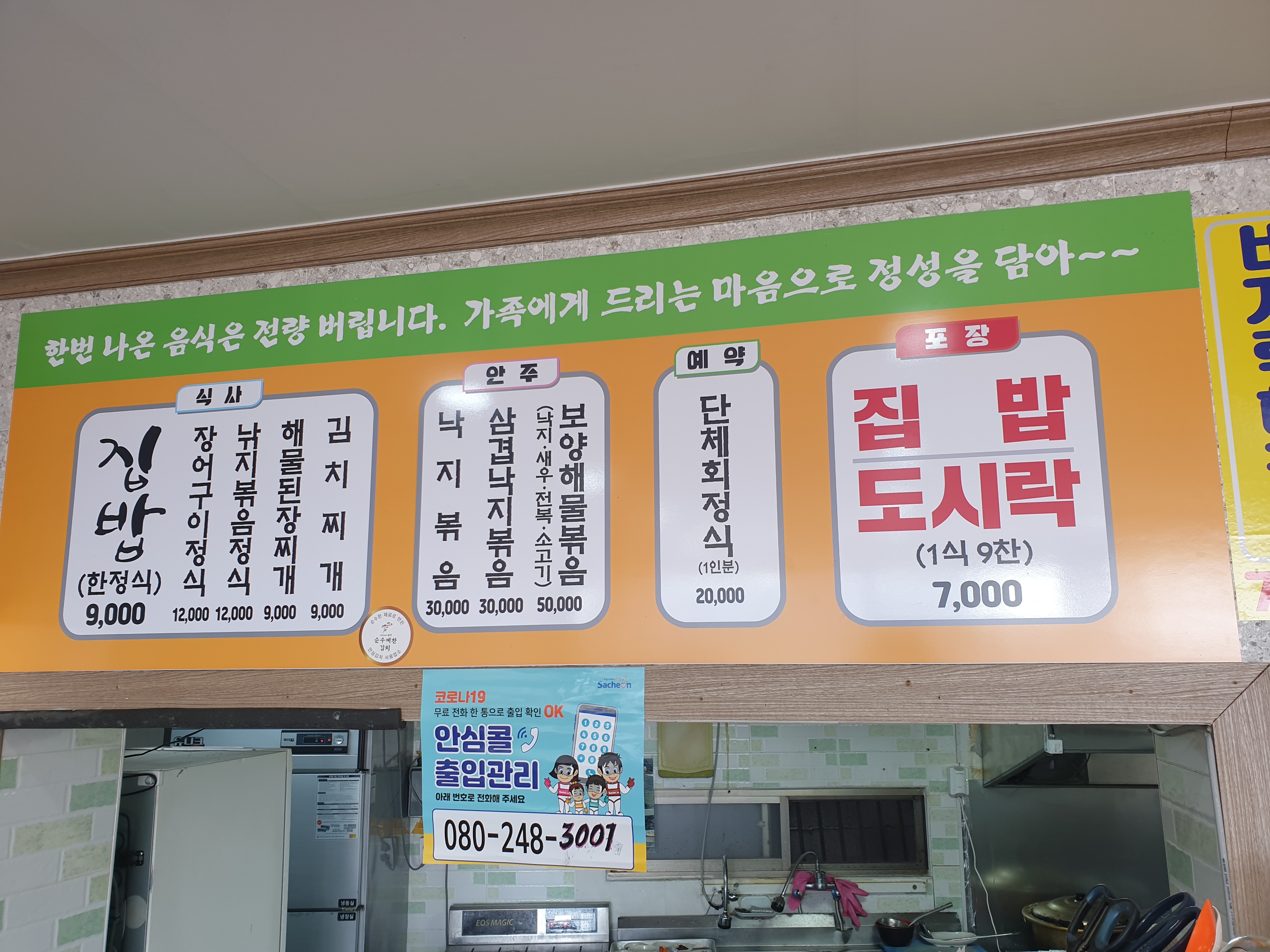 우리집밥