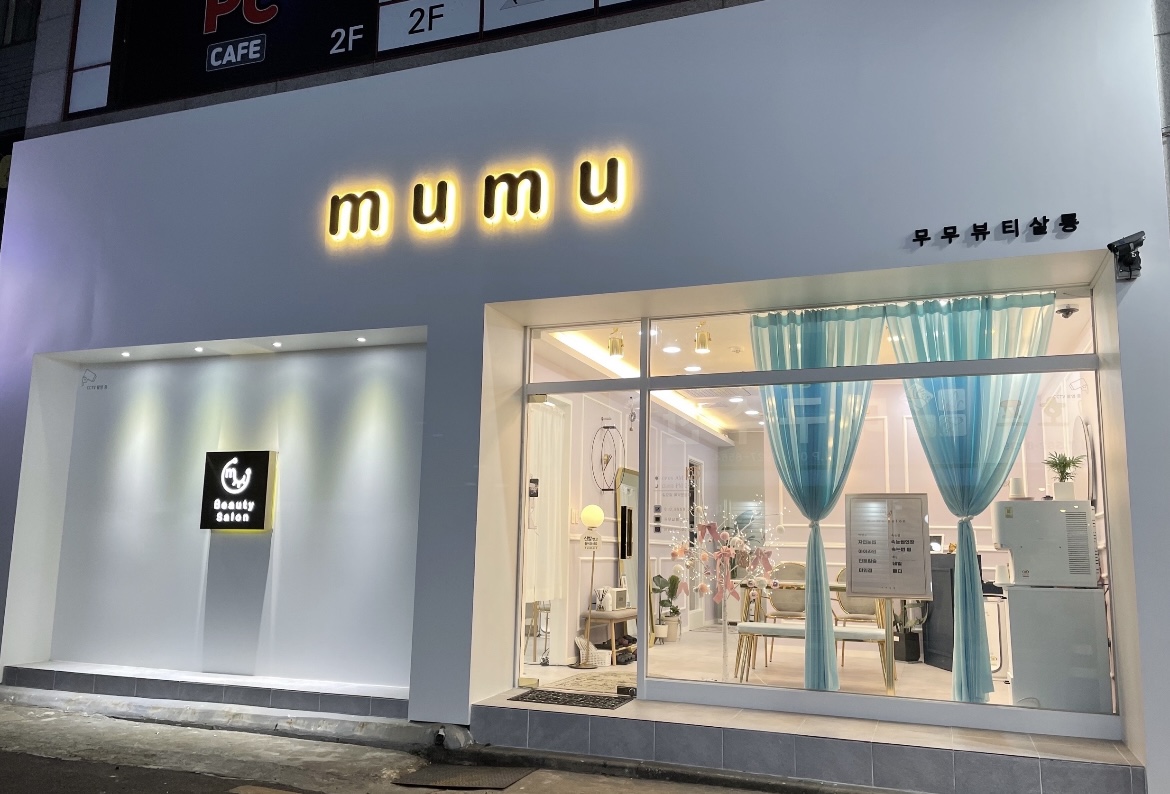 무무살롱