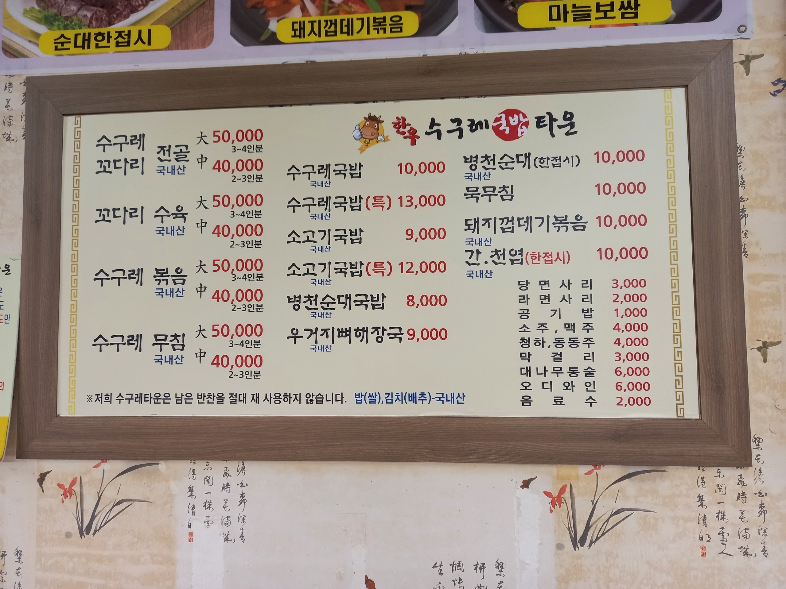 한우수구레국밥타운 본점