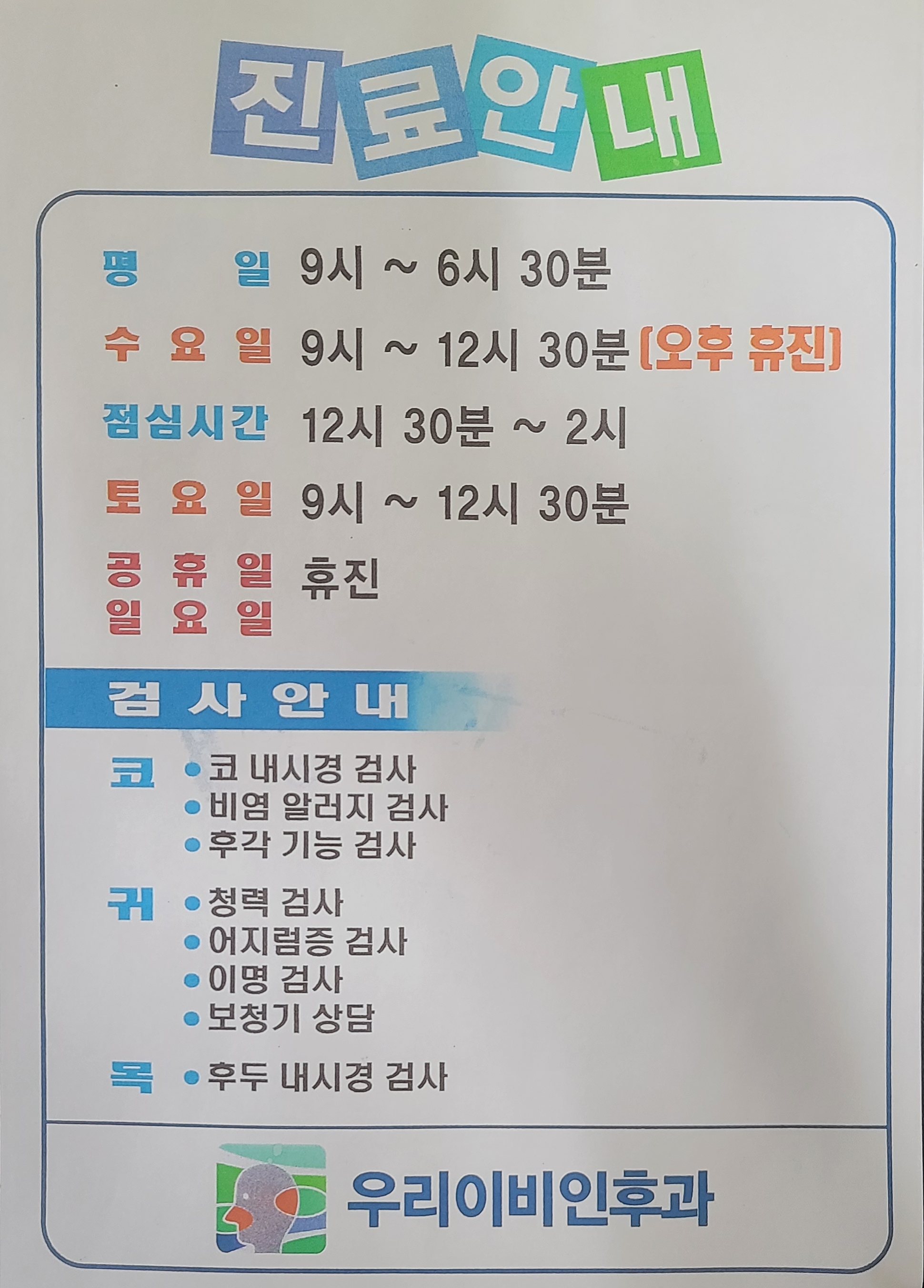 우리이비인후과의원 대표 이미지