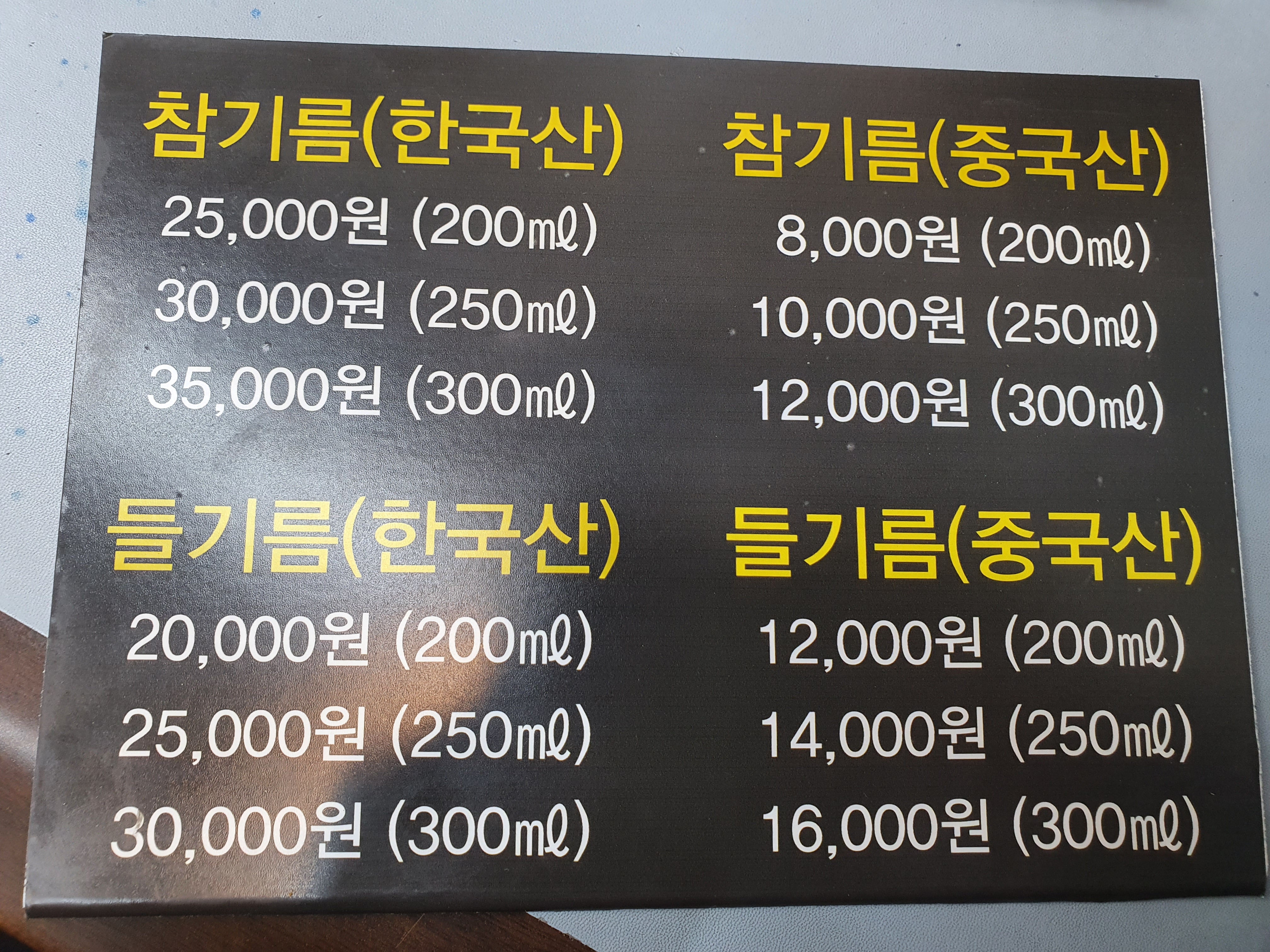 제일참기름