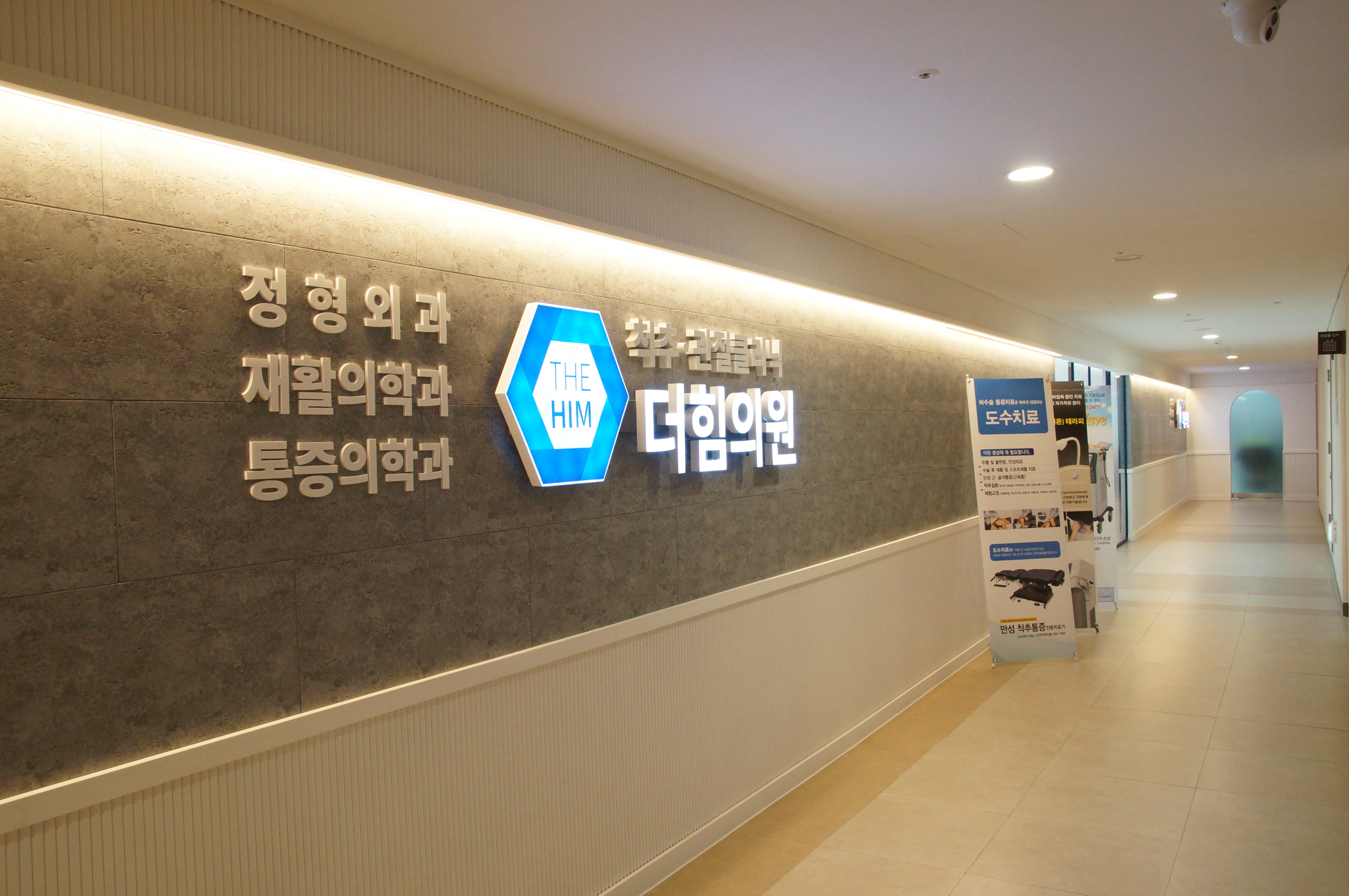더힘의원 송파문정역
