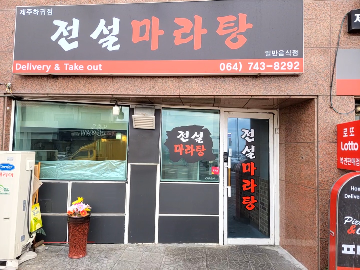 전설마라탕