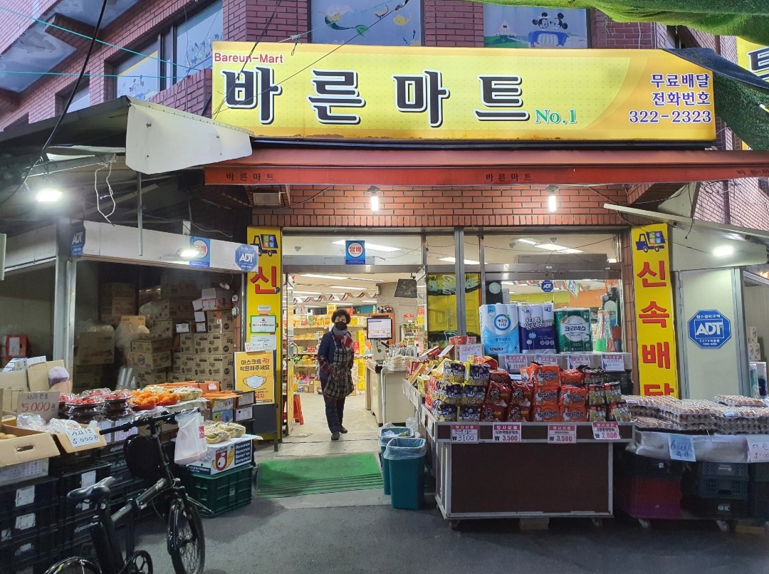 바른마트