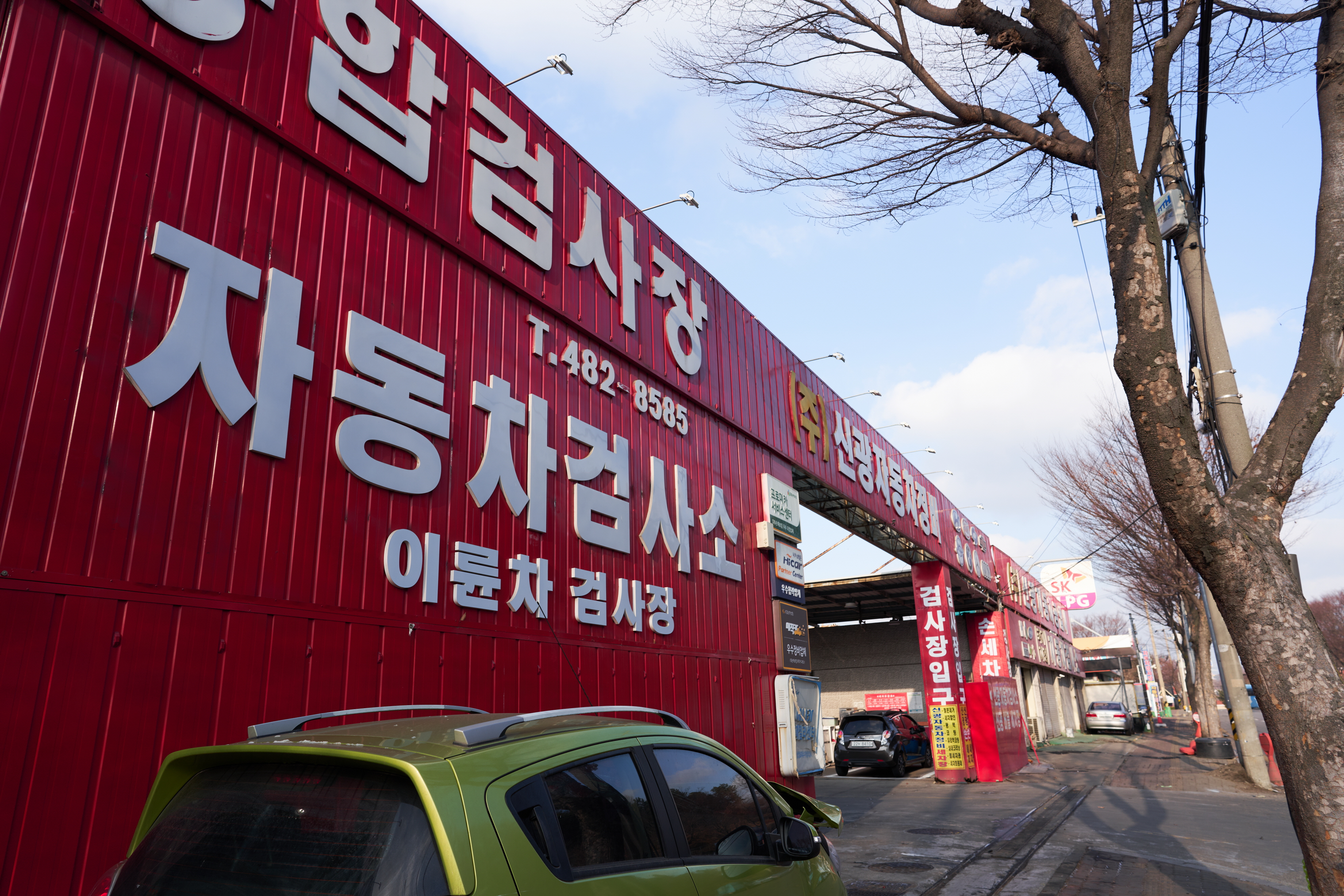 신광자동차정비