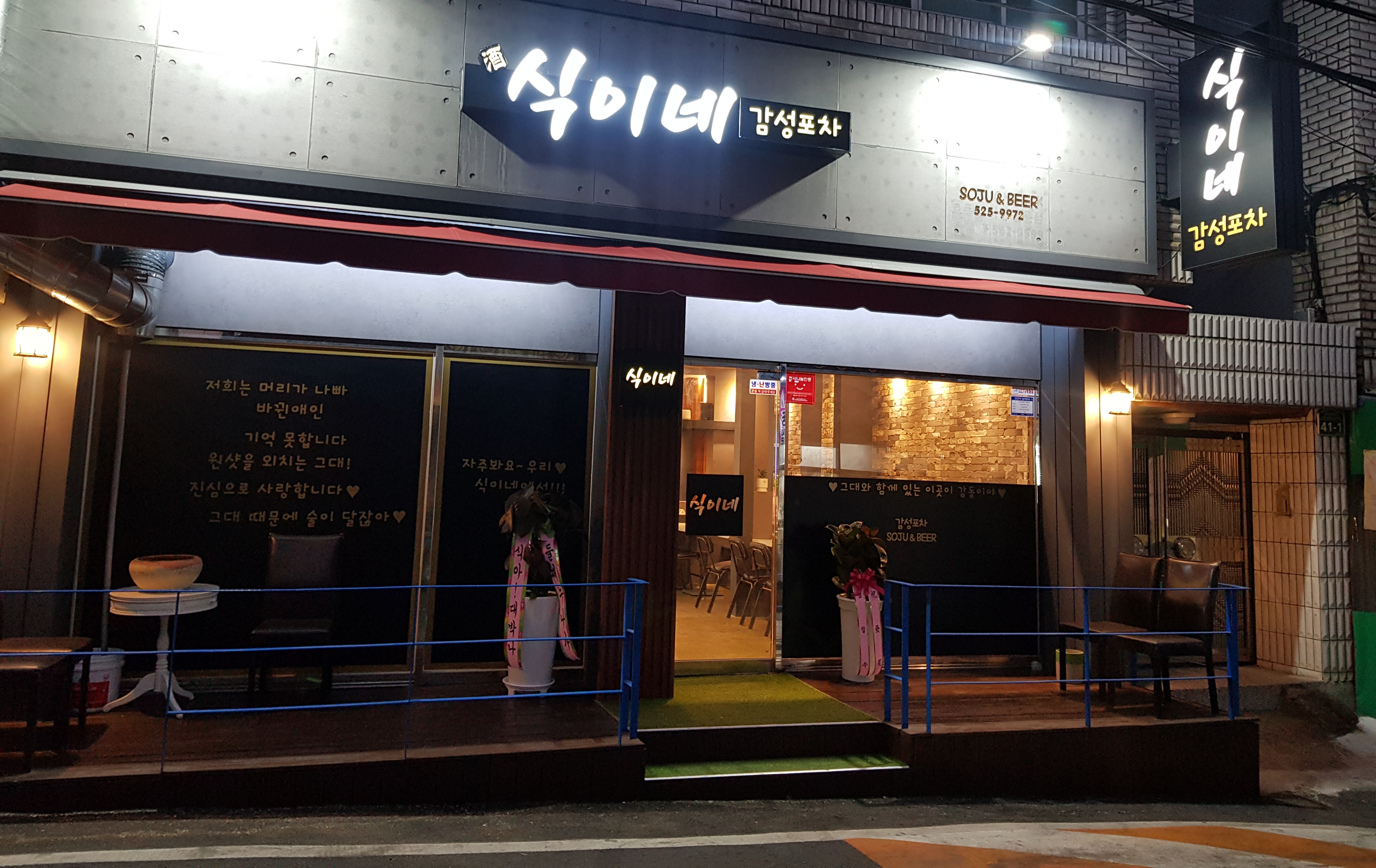 식이네