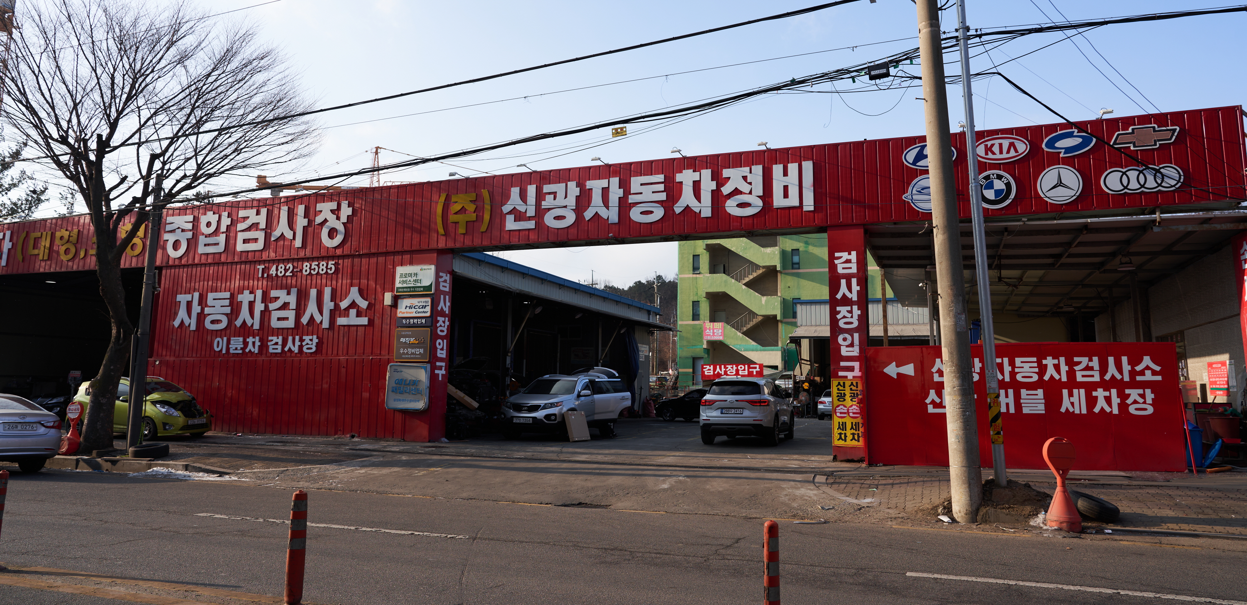 신광자동차정비