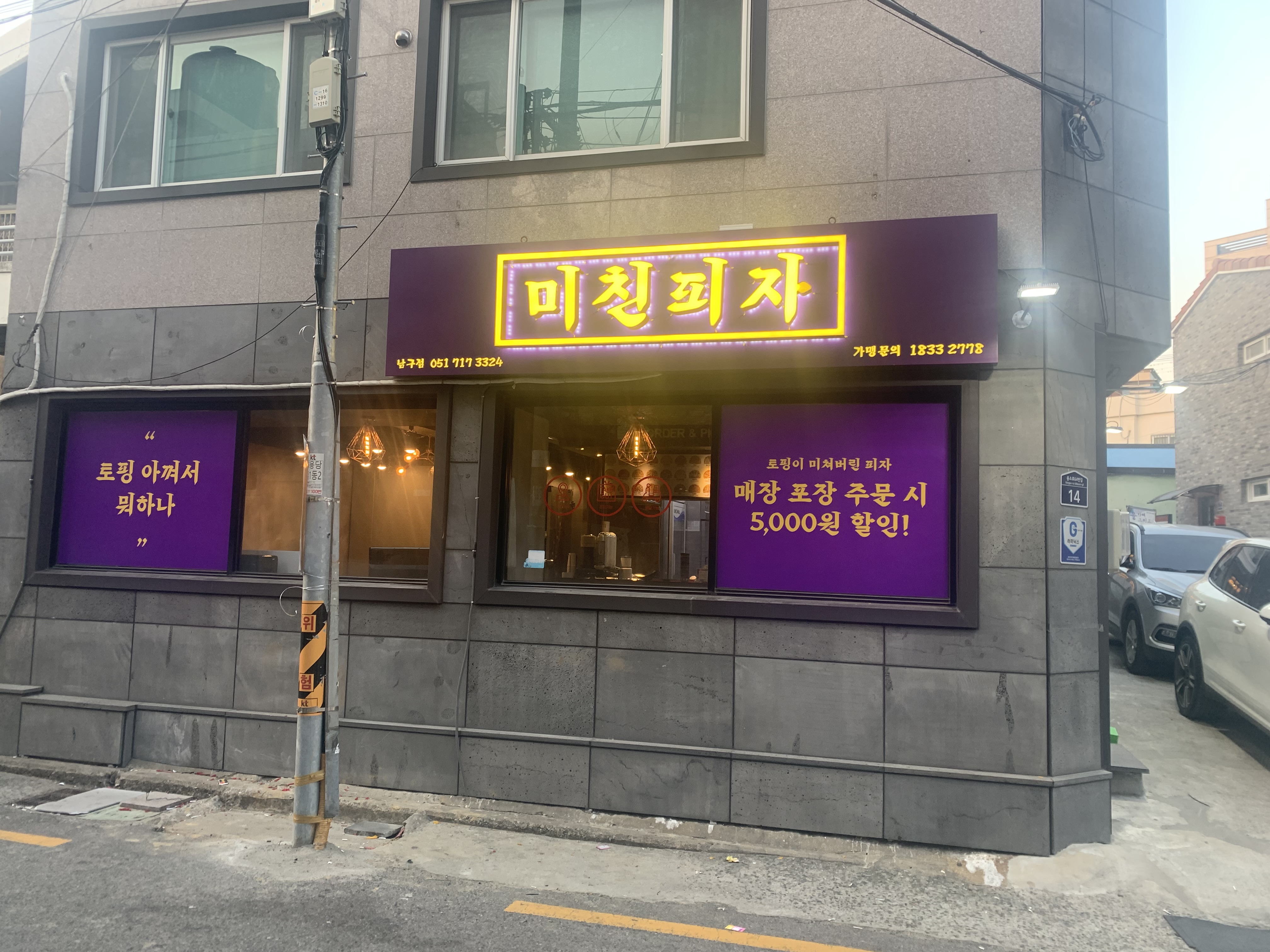미친피자 남구점