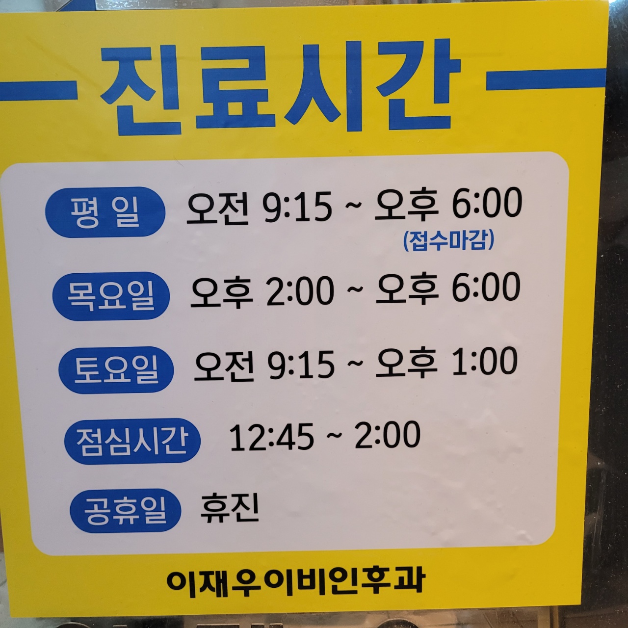 한이비인후과의원 이미지