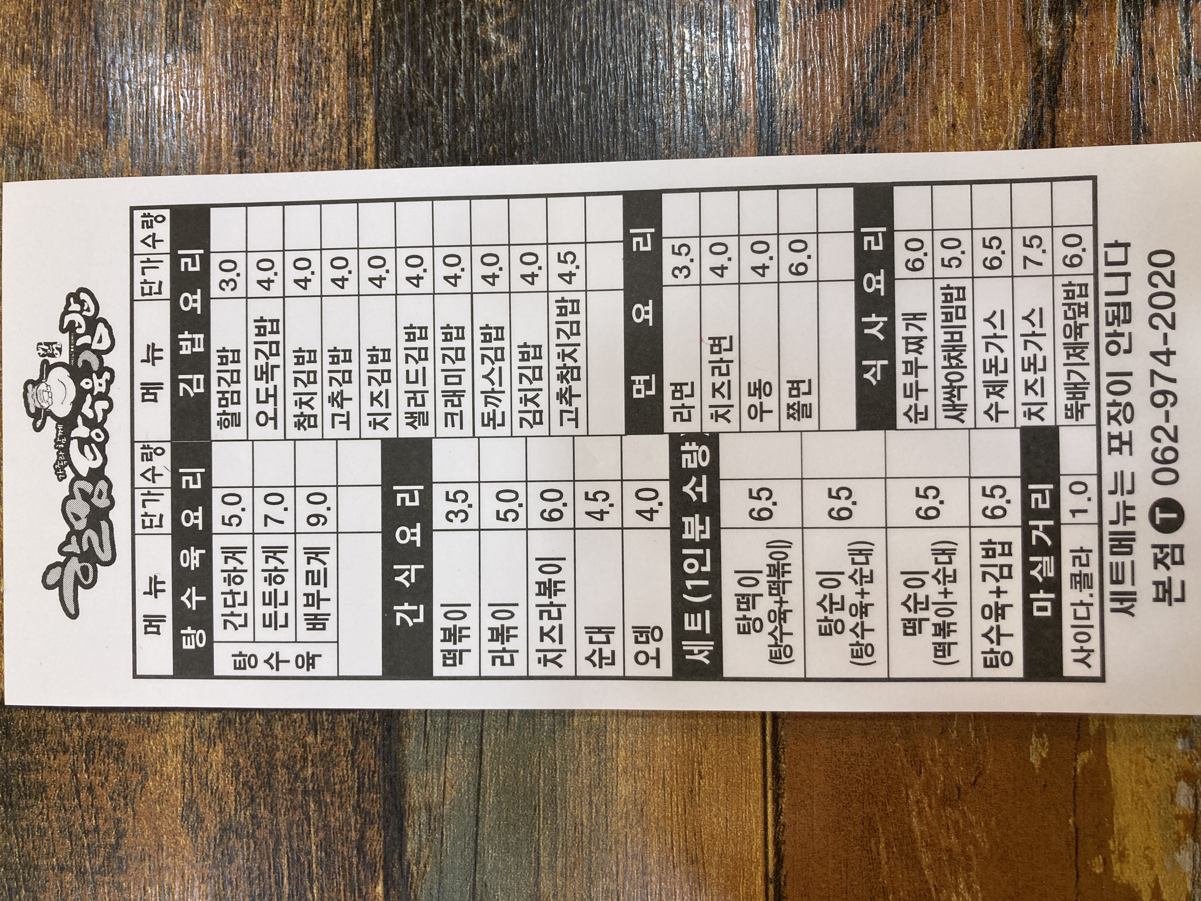 할멈탕수육김밥 본점