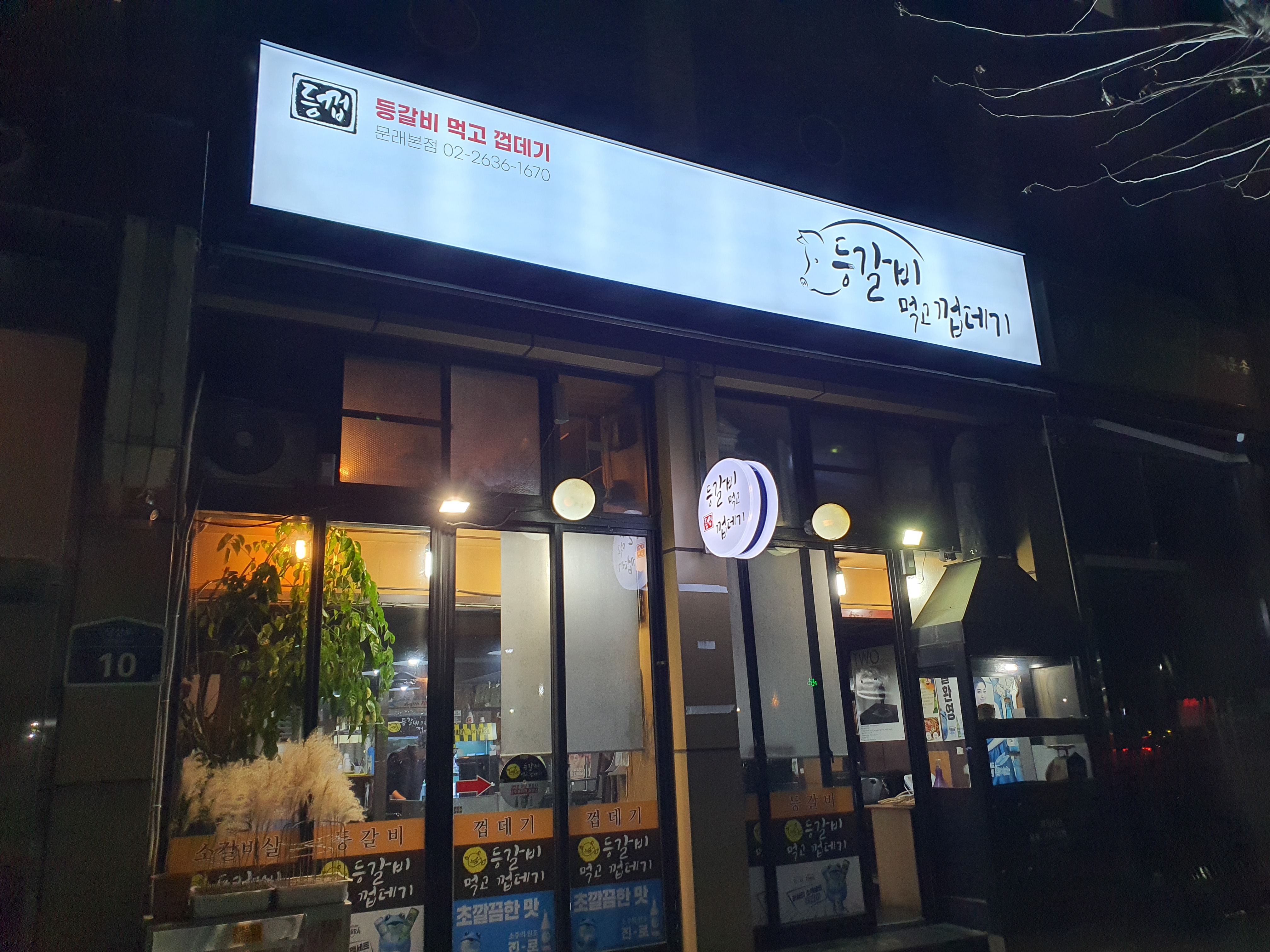 등갈비먹고껍데기