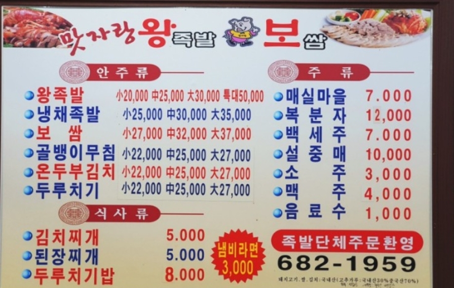맛자랑왕족발보쌈