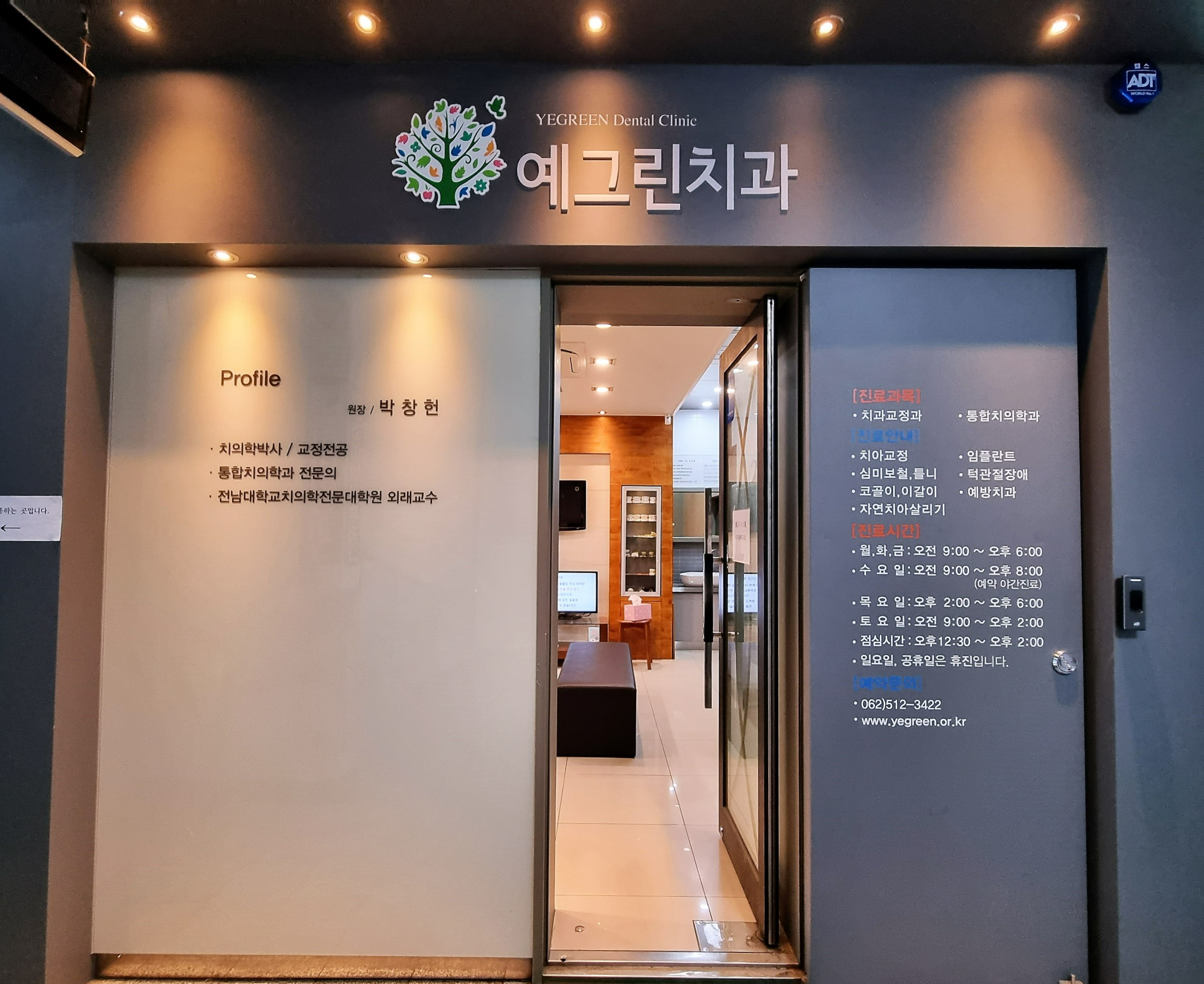 예그린치과의원 대표 이미지