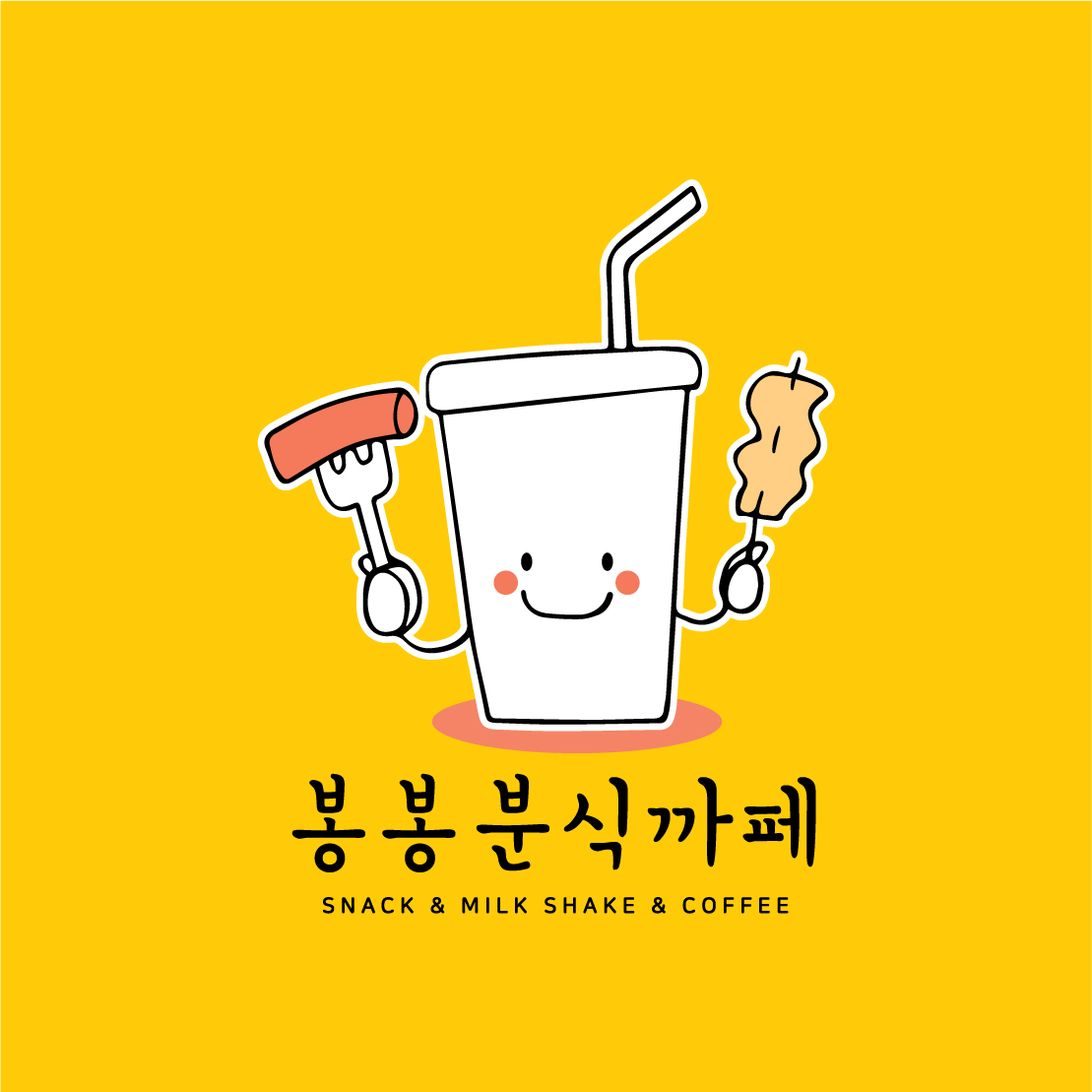 봉봉분식까페