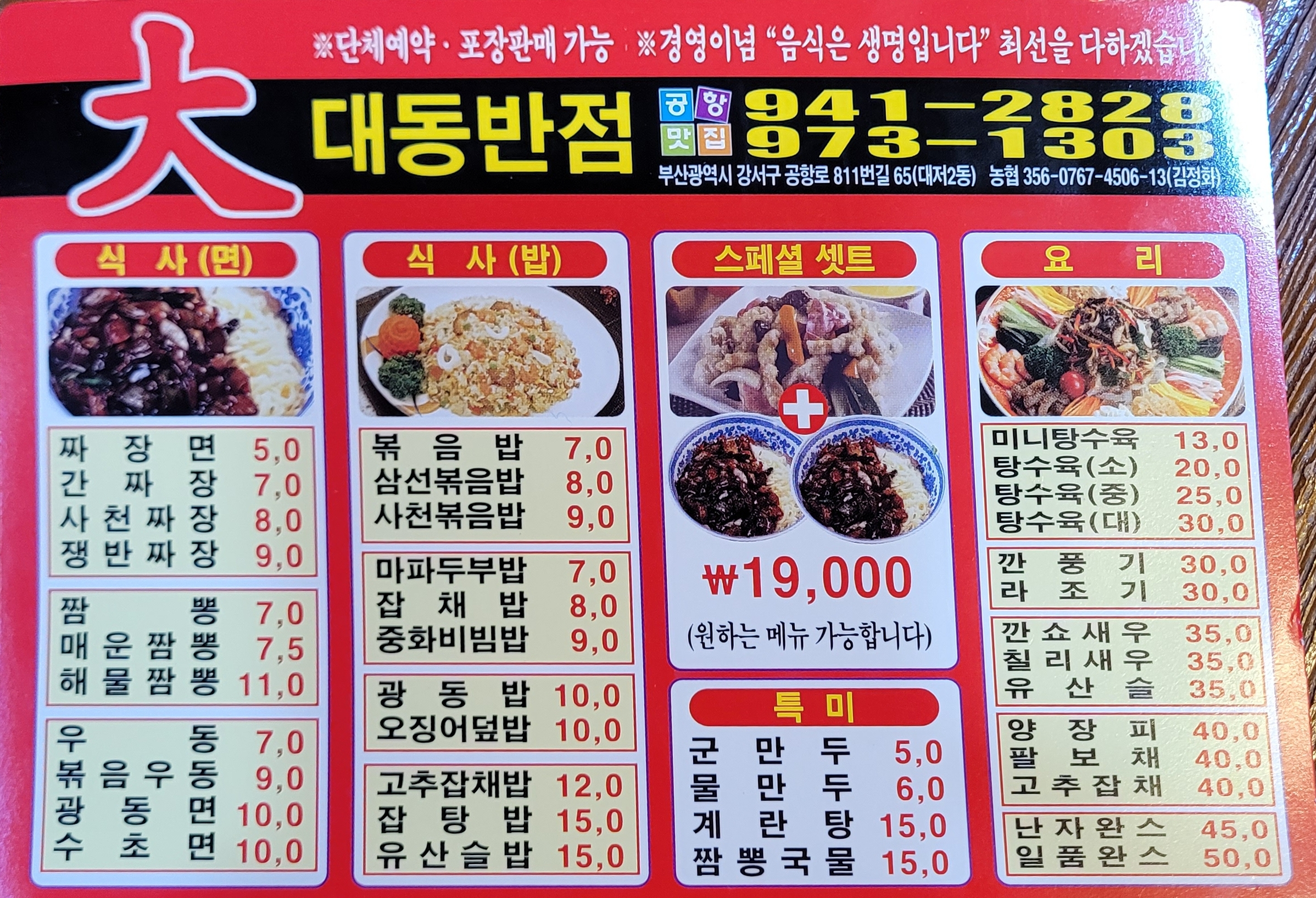 대동반점