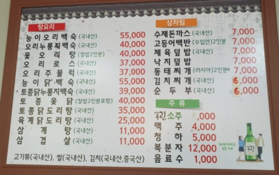 장수누룽지백숙