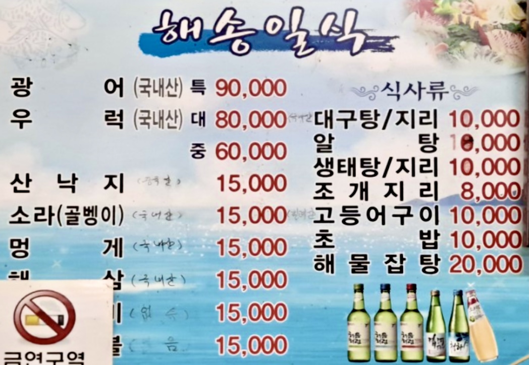 해송일식