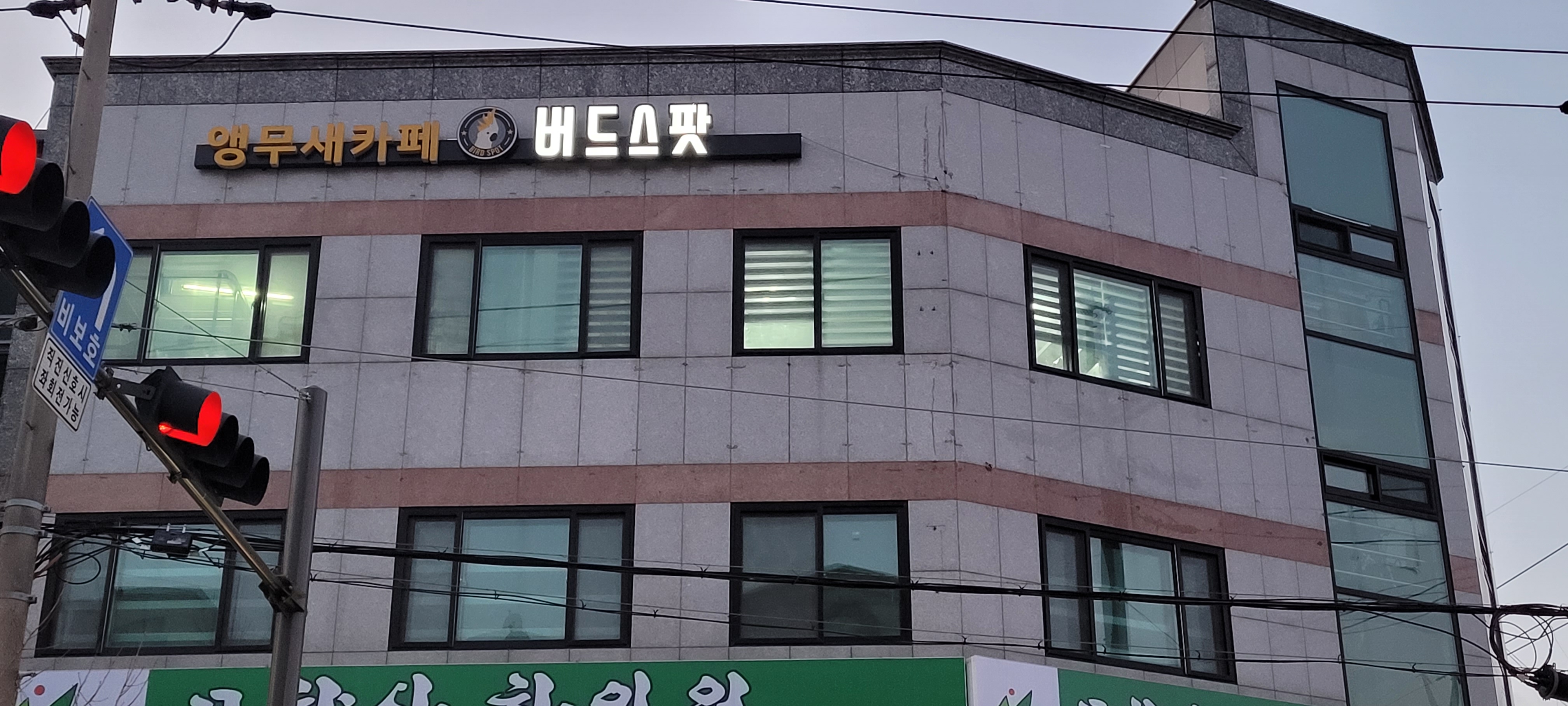카페 버드스팟