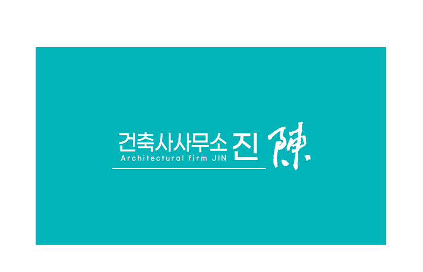 건축사사무소 진