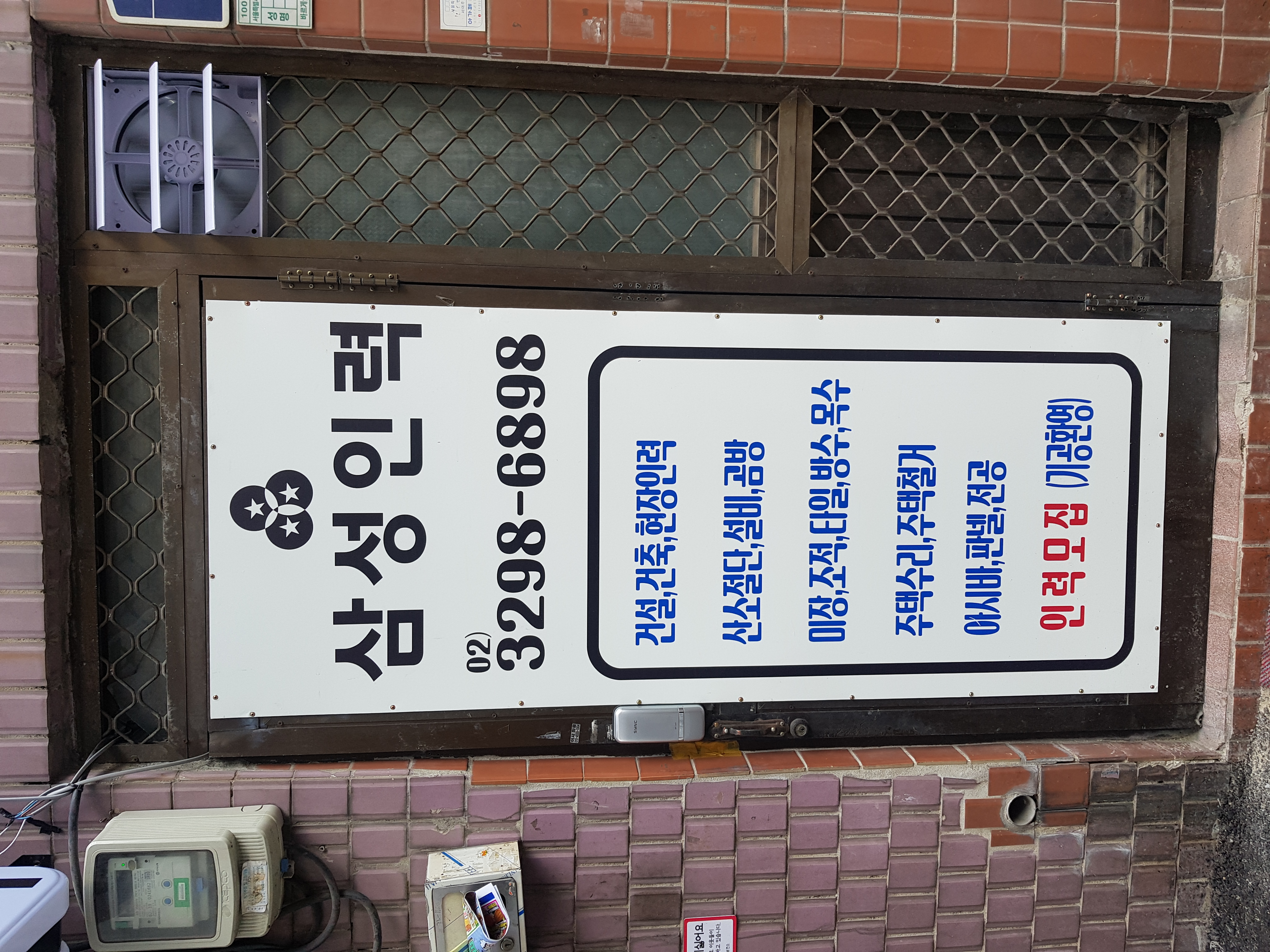 삼성인력소개소