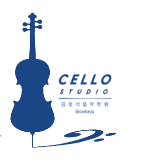 김정석cello studio음악학원