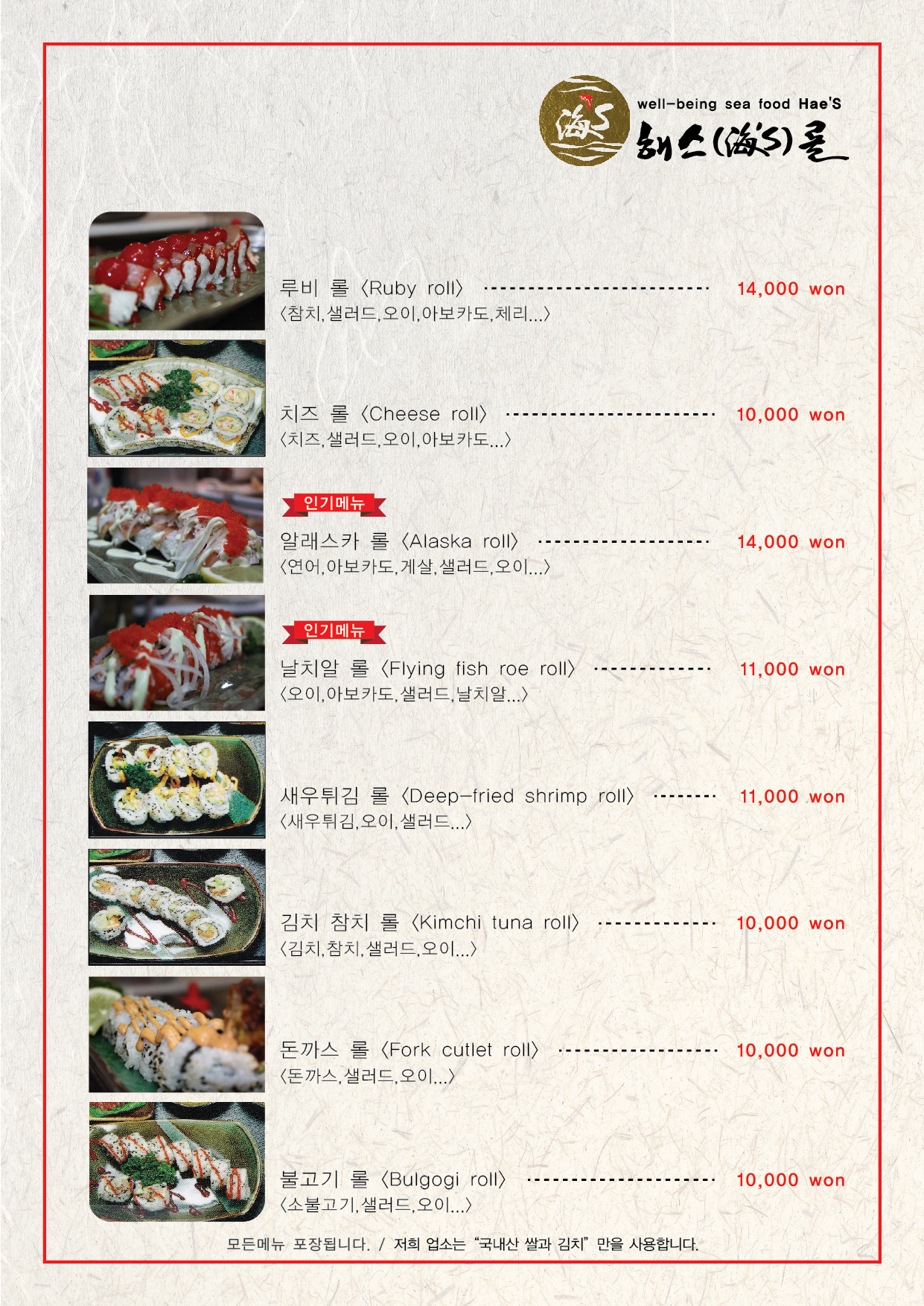 해스롤